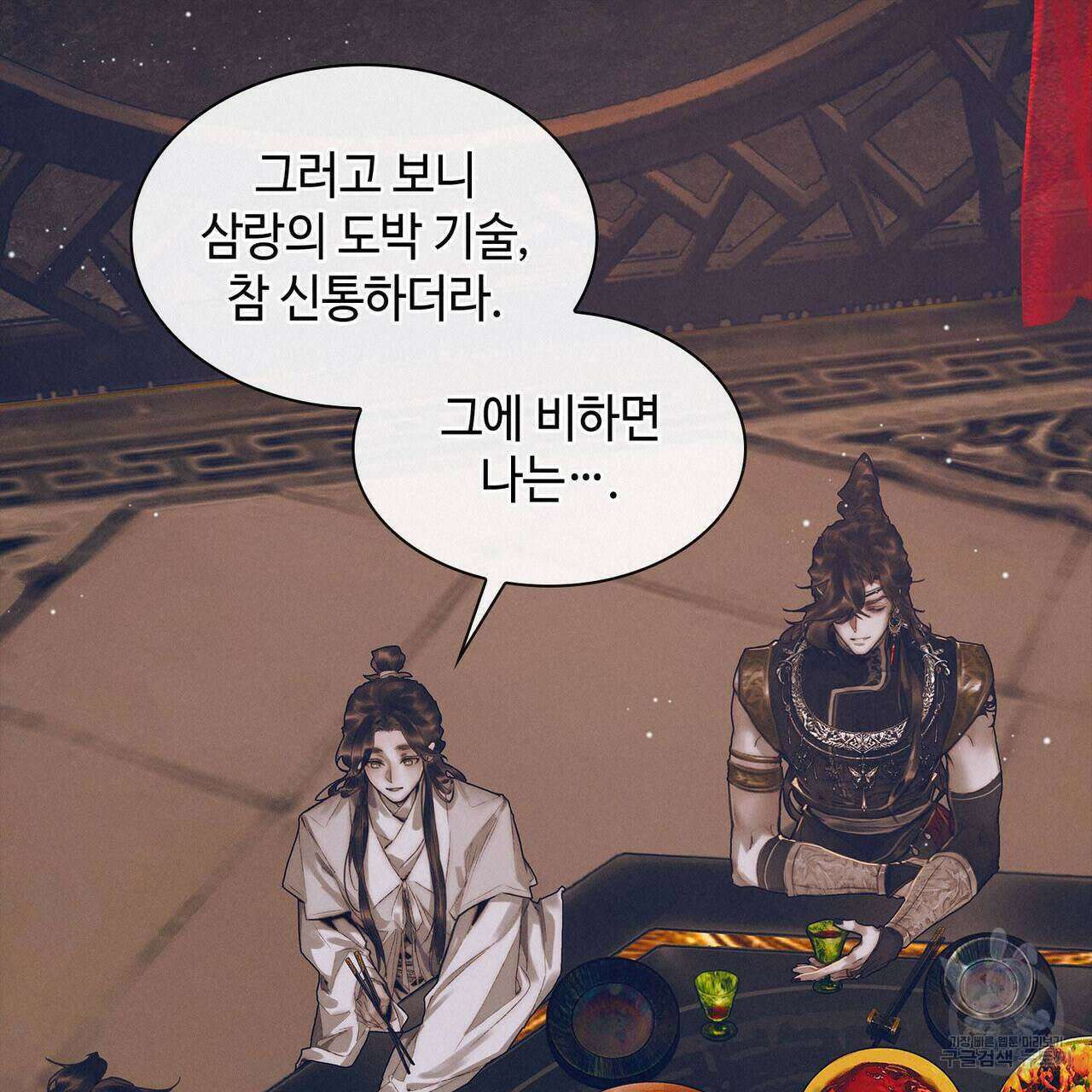 천관사복 69화 12