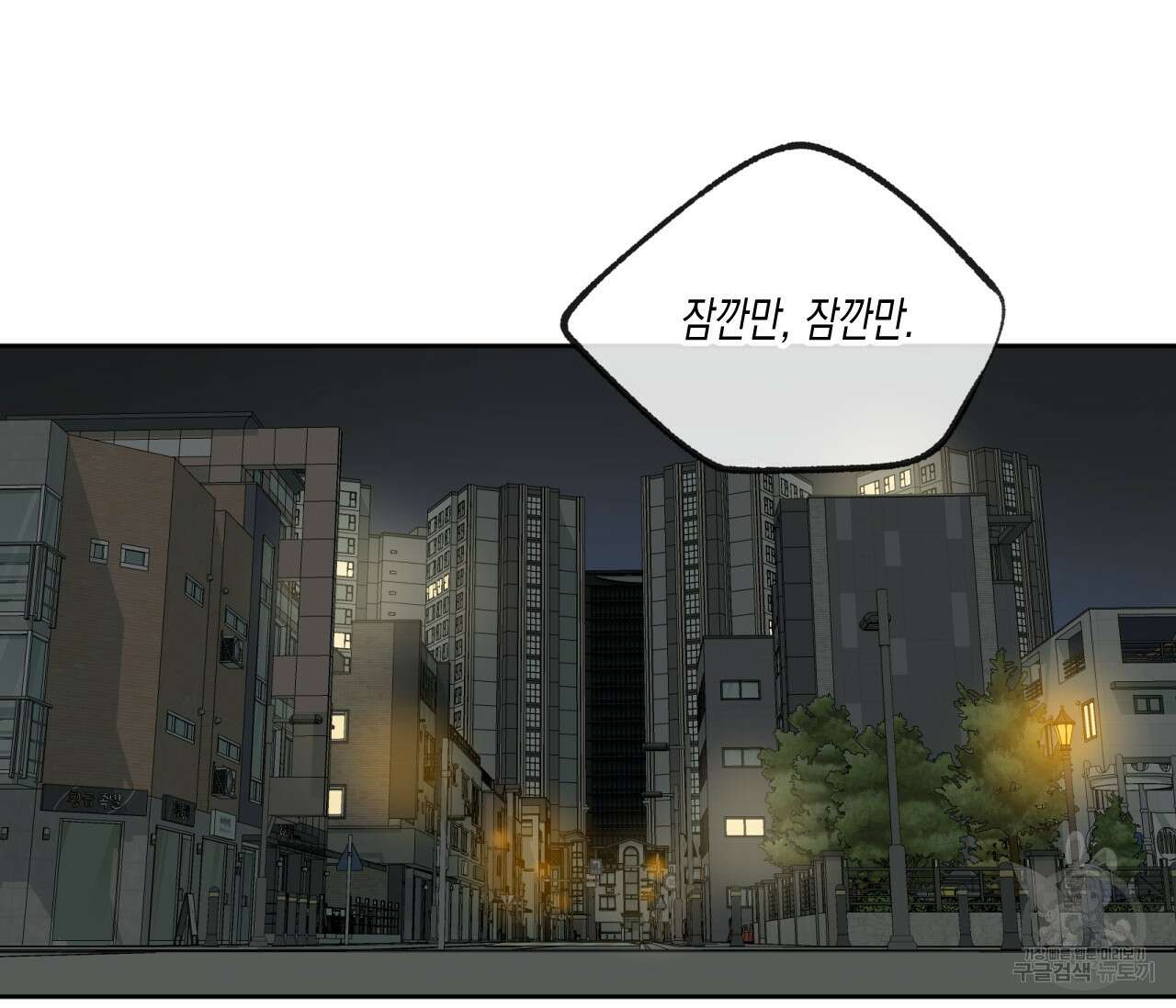 동정의 형태 후일담 12화 3