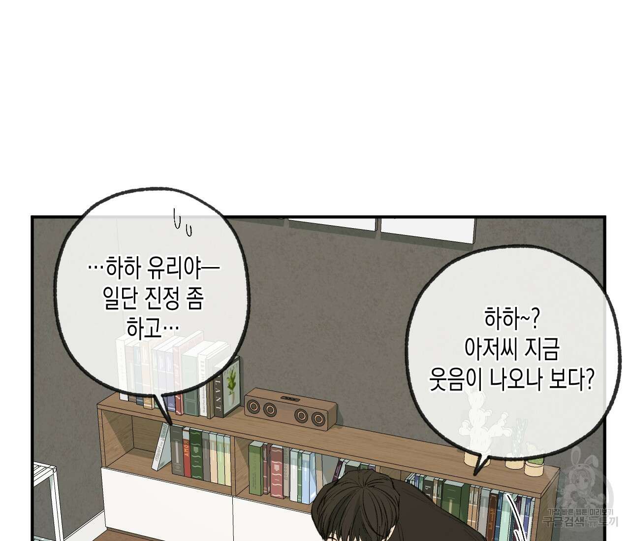 동정의 형태 후일담 12화 6