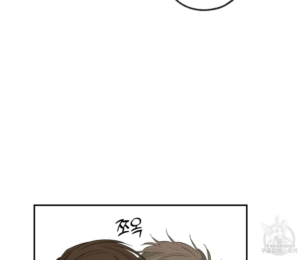 동정의 형태 후일담 12화 8