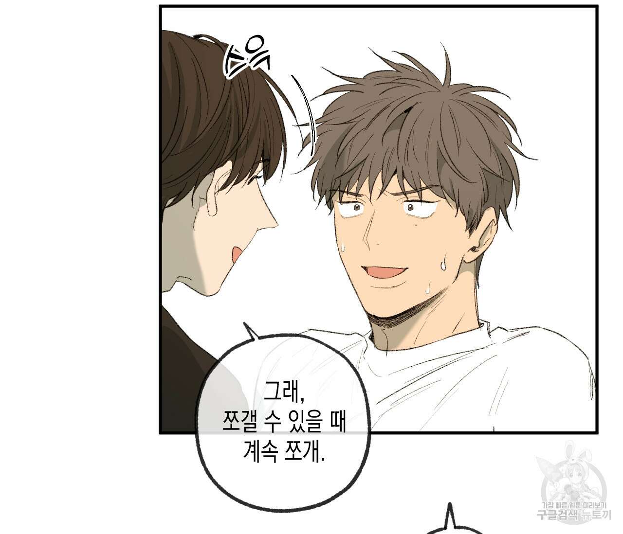 동정의 형태 후일담 12화 10