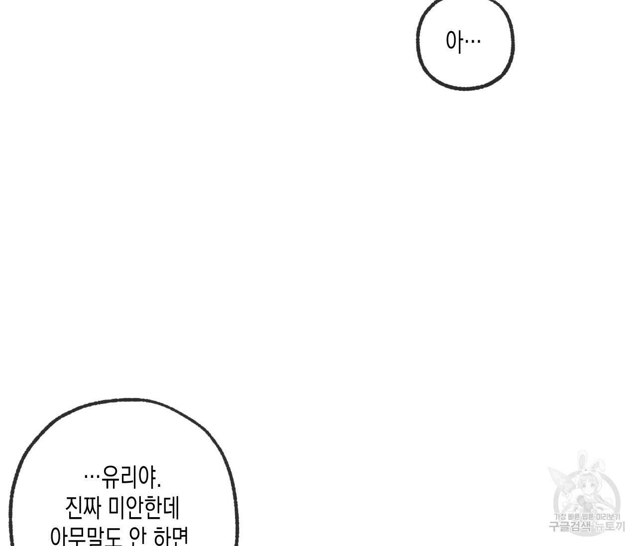 동정의 형태 후일담 12화 11
