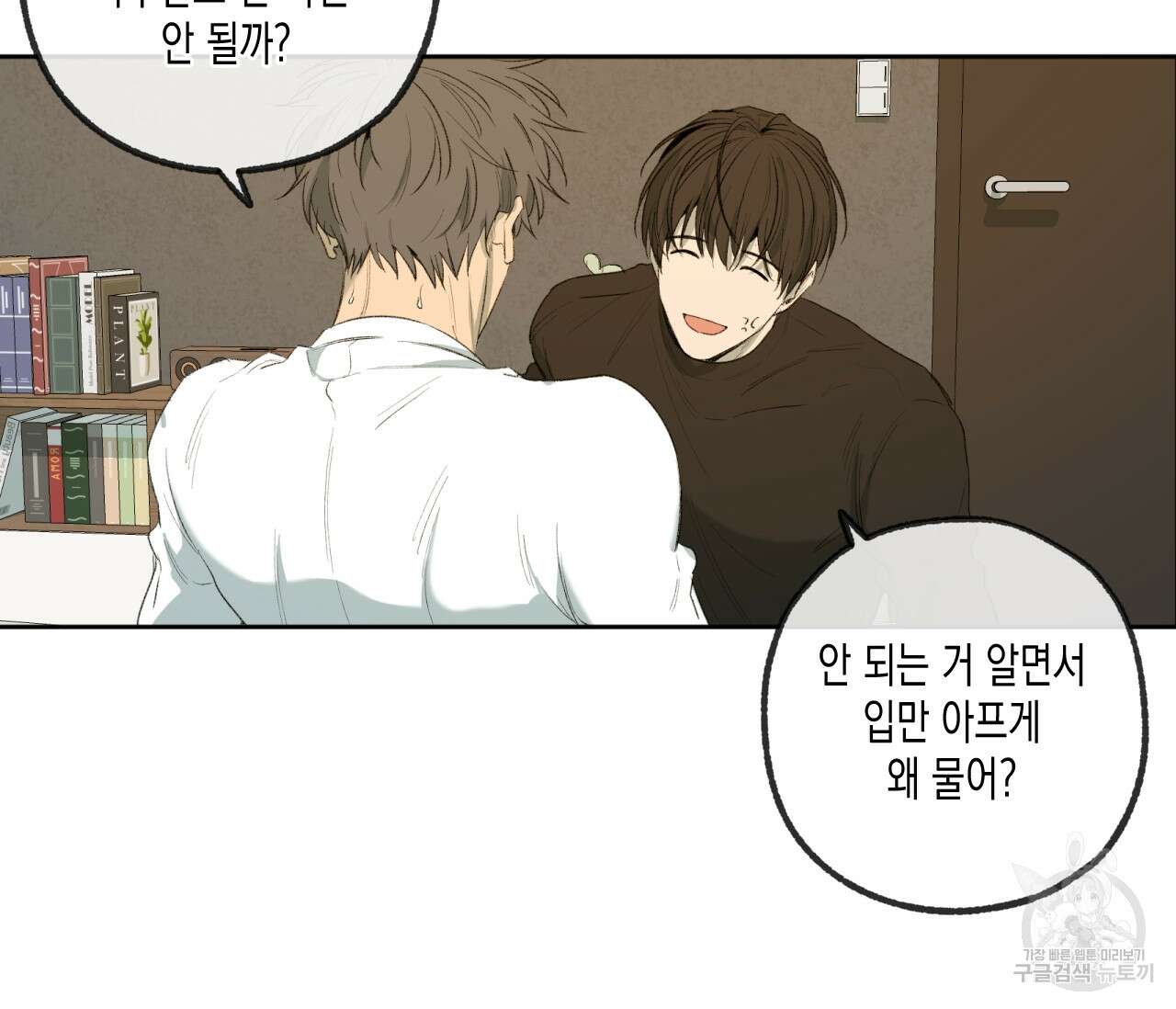 동정의 형태 후일담 12화 12