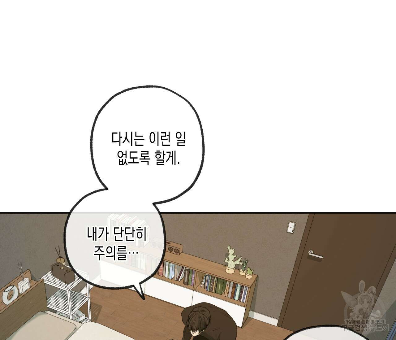 동정의 형태 후일담 12화 13