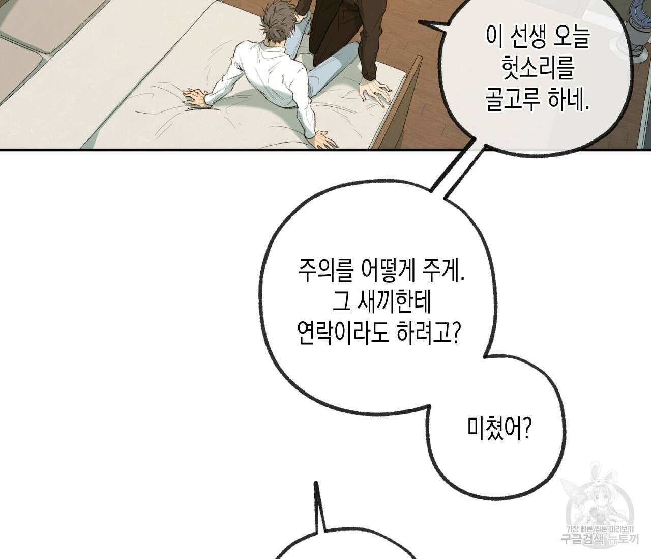 동정의 형태 후일담 12화 14