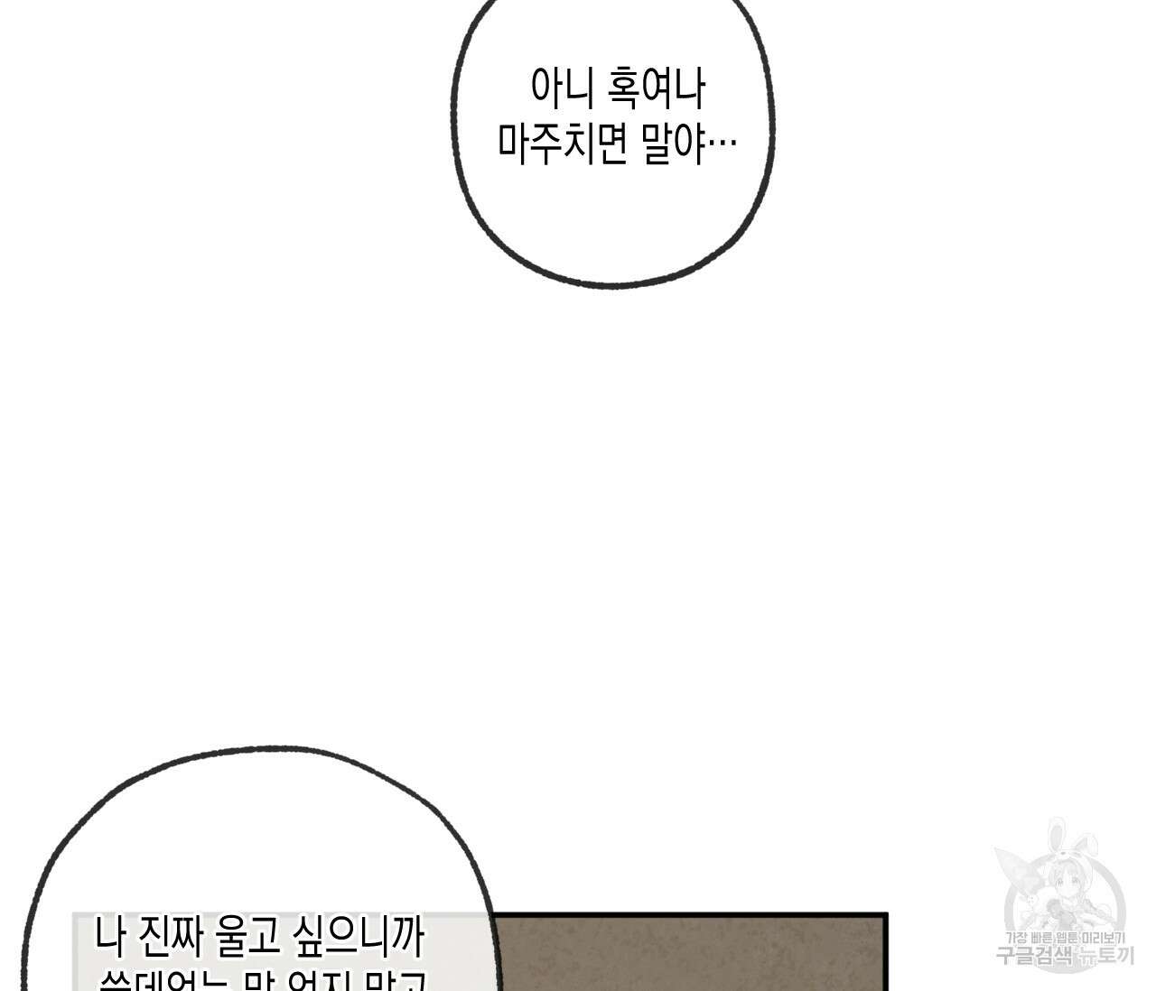동정의 형태 후일담 12화 15