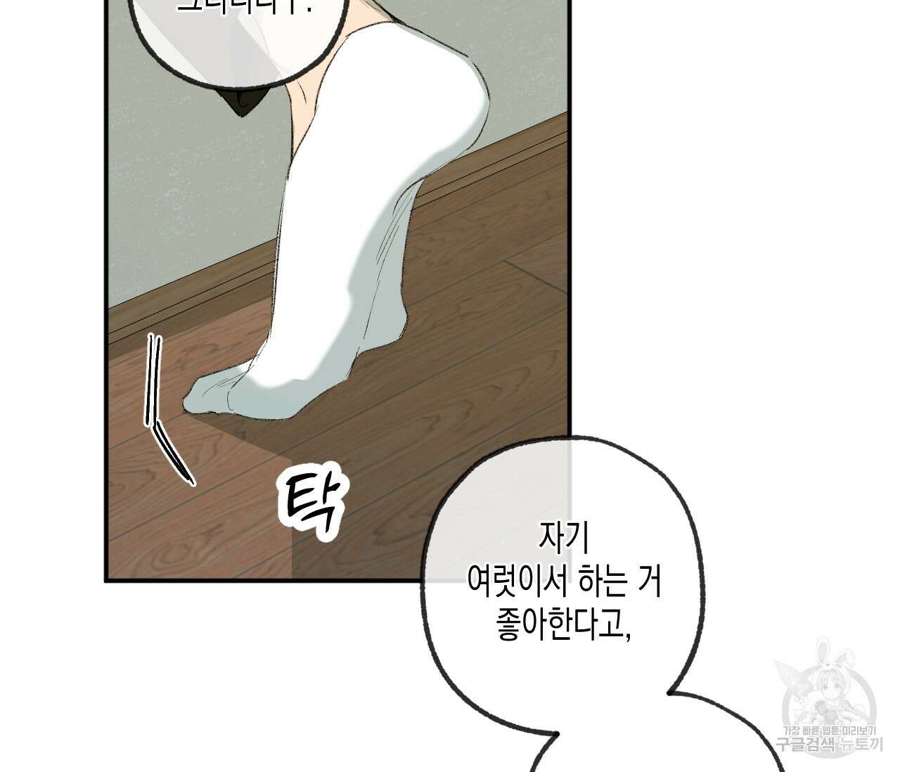 동정의 형태 후일담 12화 20