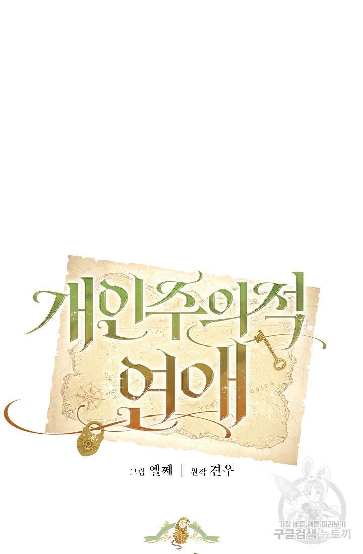 개인주의적 연애 15화 7