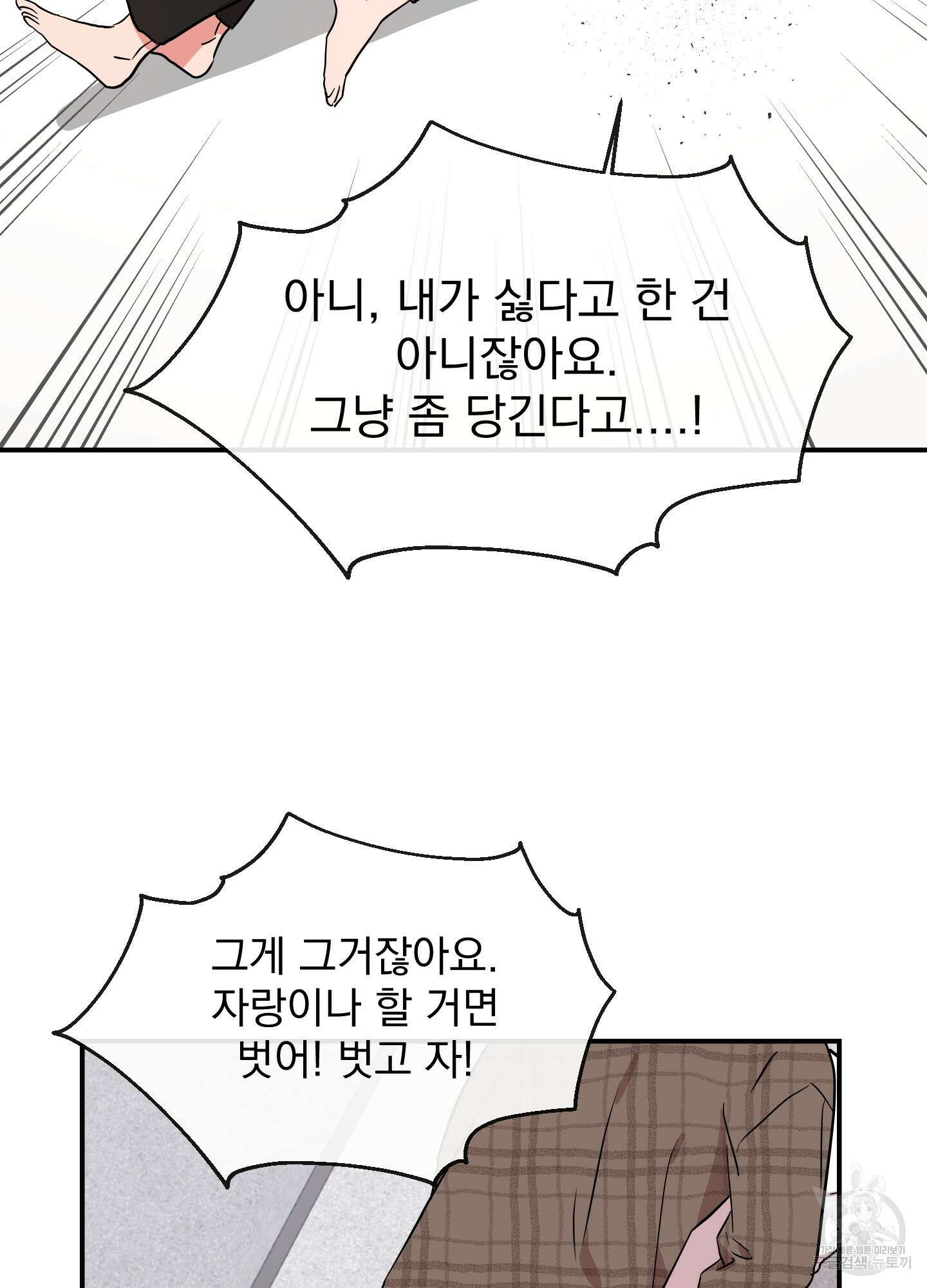 레드 캔디 외전 5화 8
