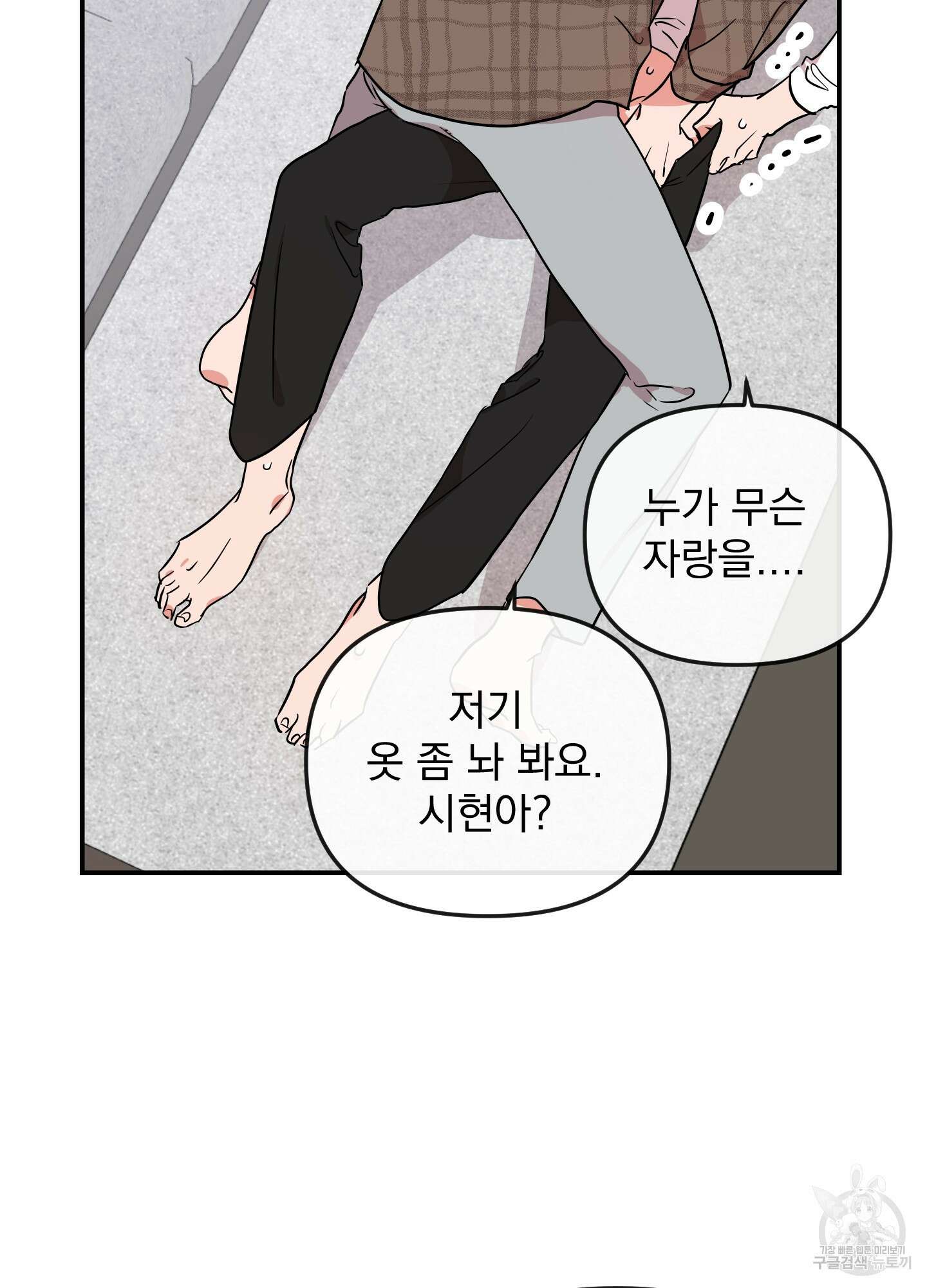 레드 캔디 외전 5화 9