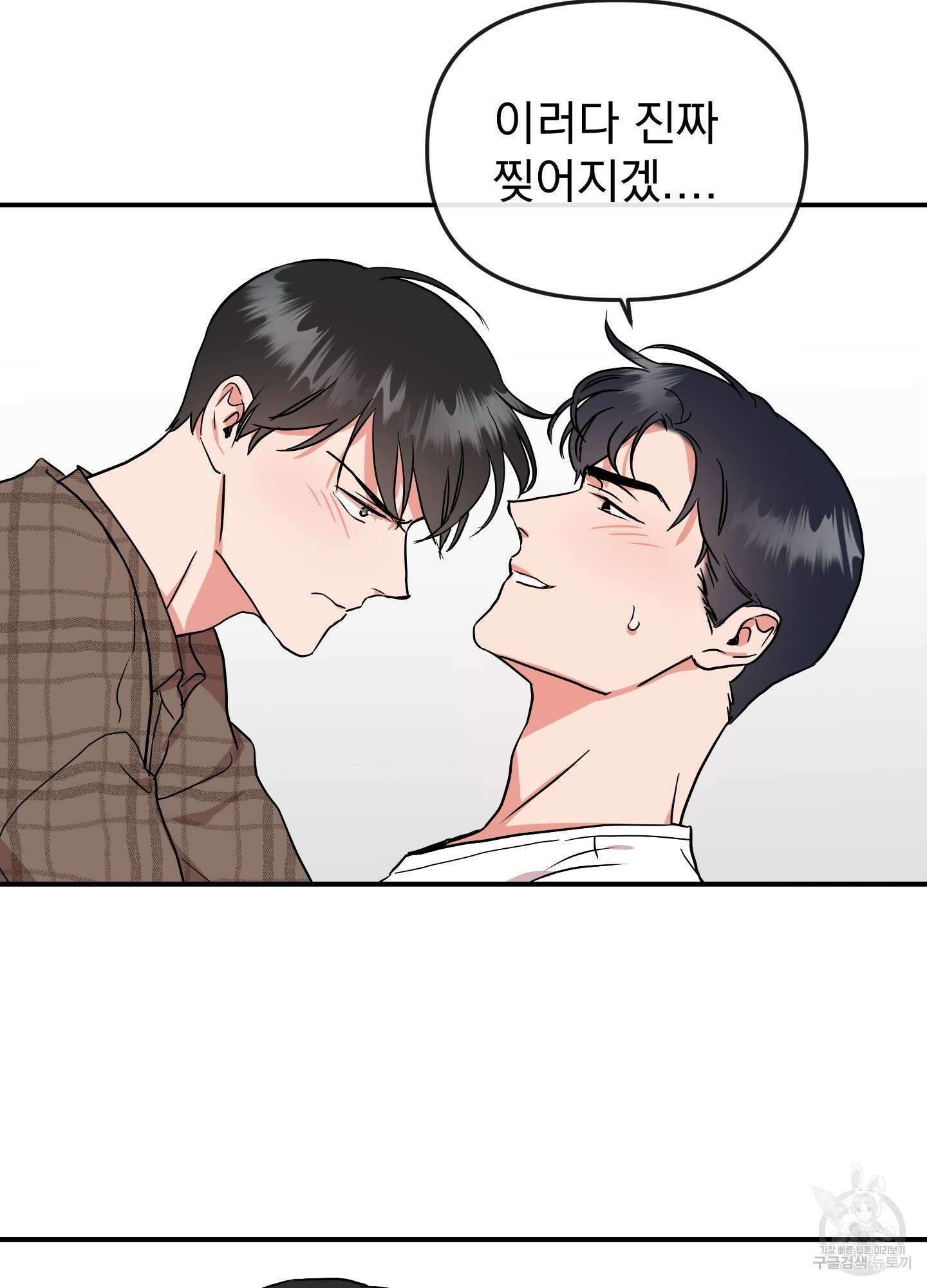 레드 캔디 외전 5화 10