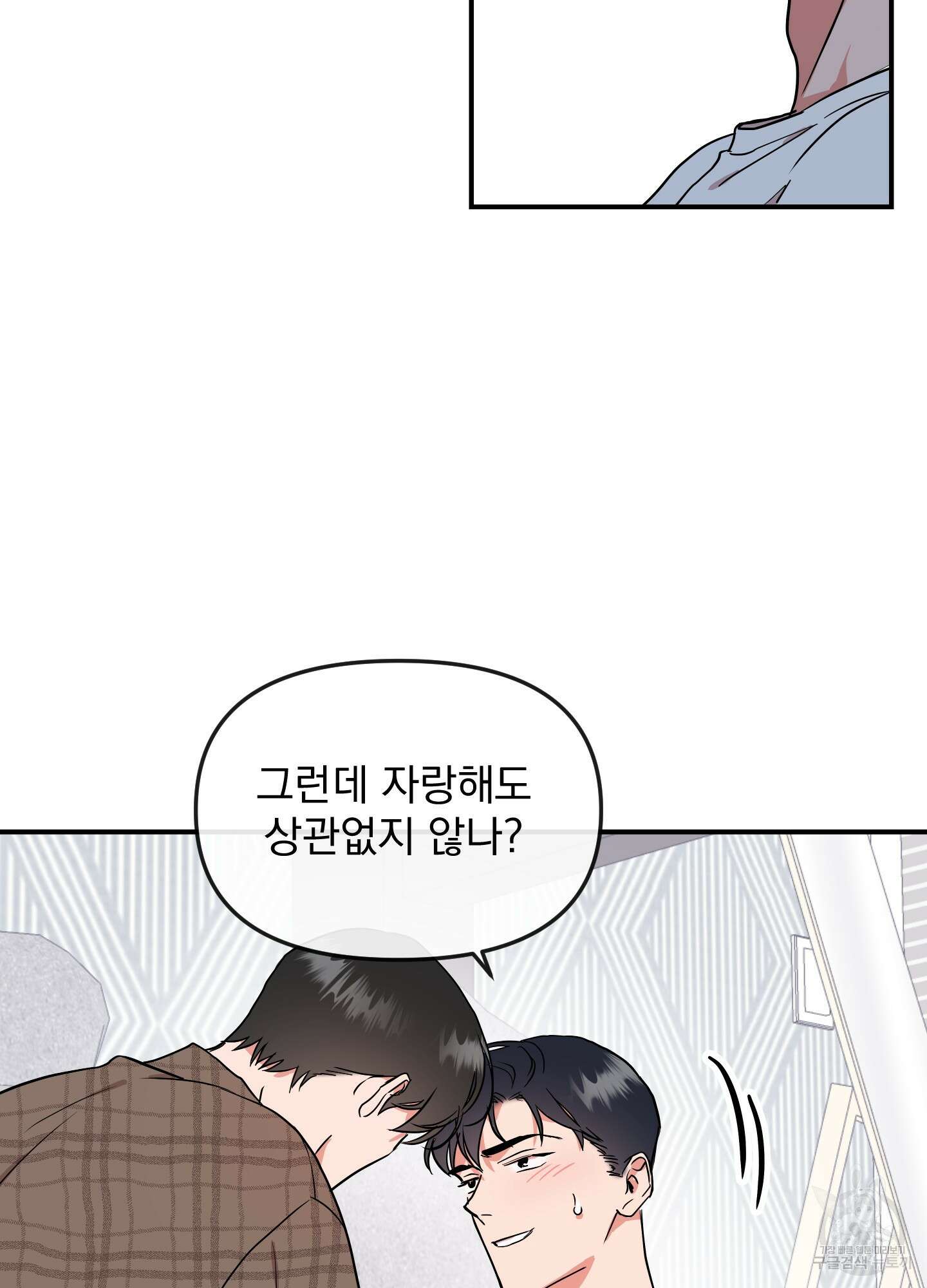 레드 캔디 외전 5화 14