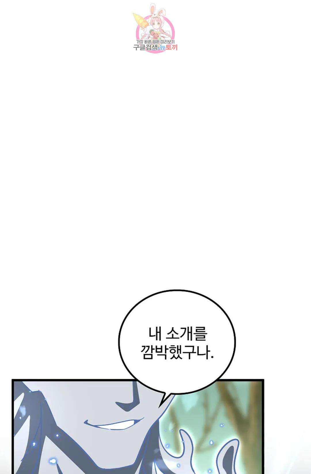 마황의 귀환 342화 3