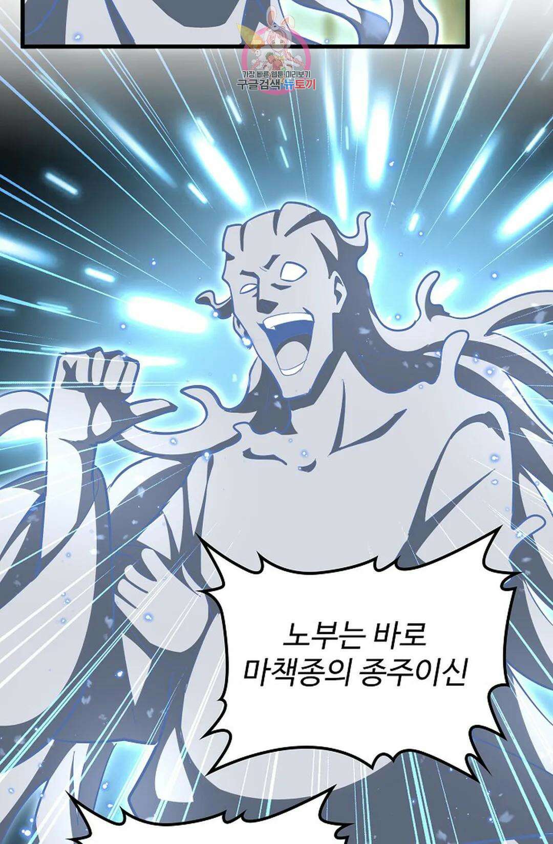 마황의 귀환 342화 4