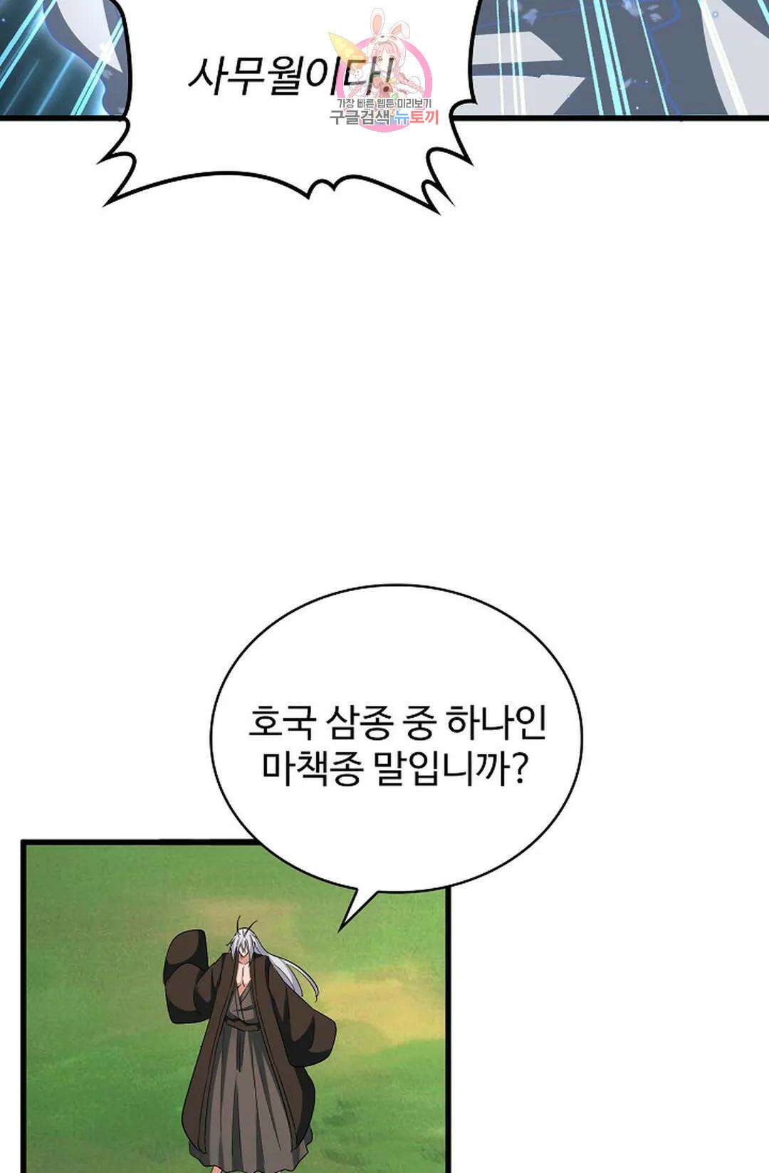 마황의 귀환 342화 5