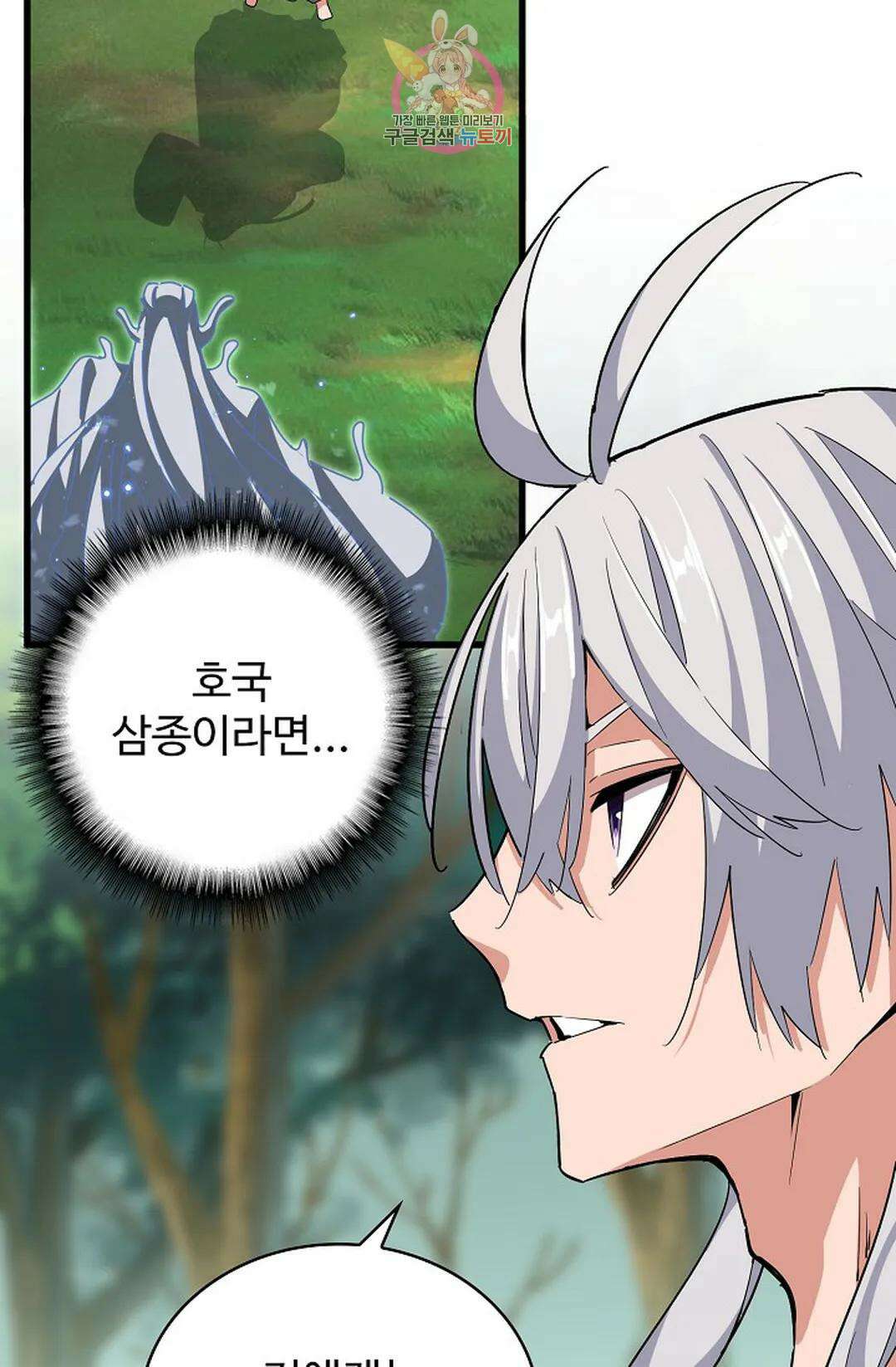 마황의 귀환 342화 6