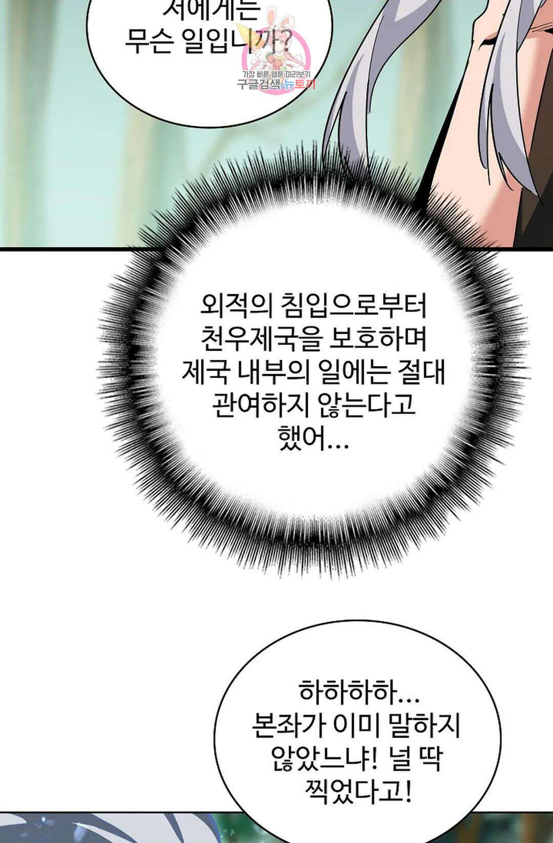 마황의 귀환 342화 7