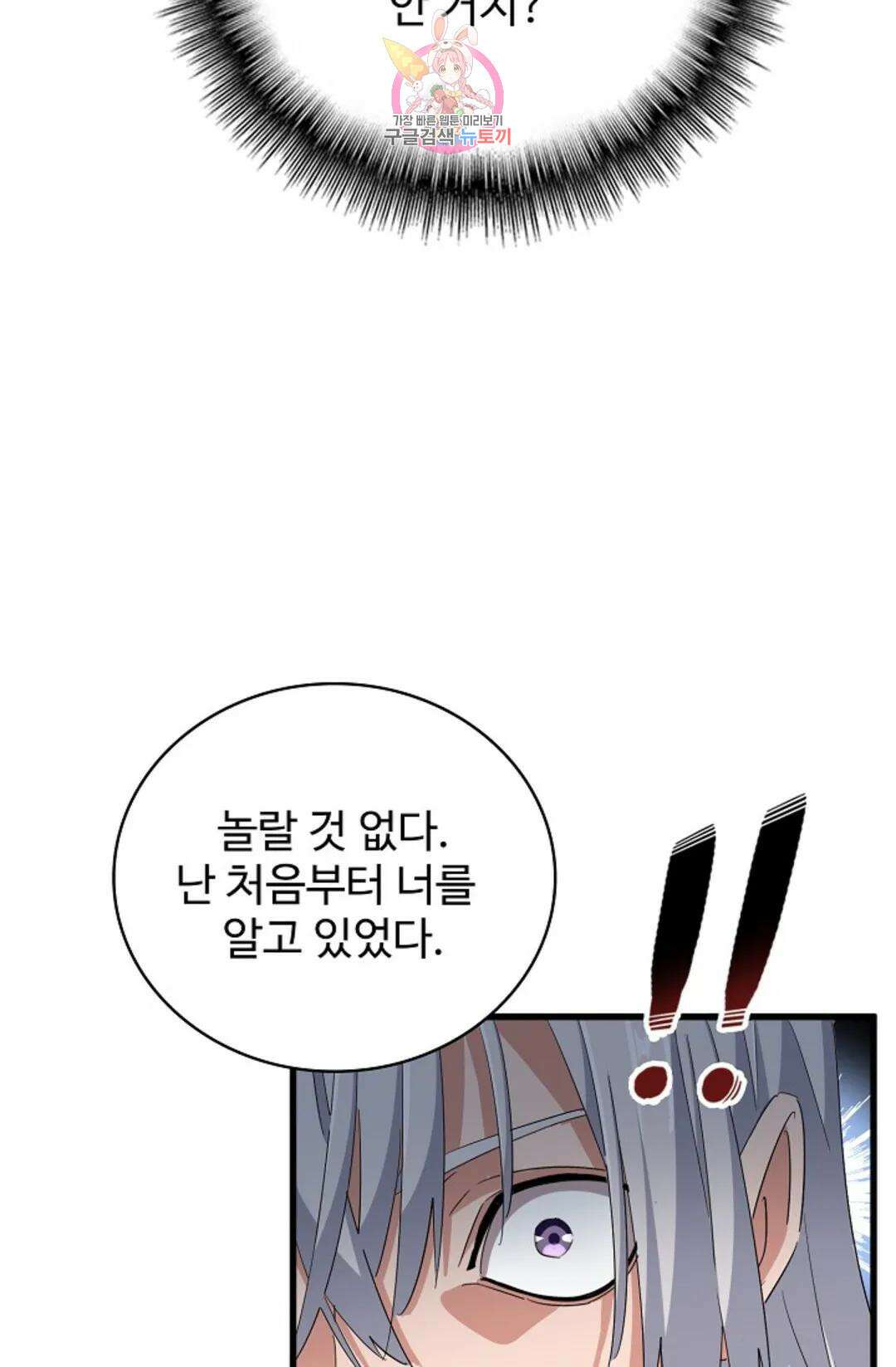 마황의 귀환 342화 9