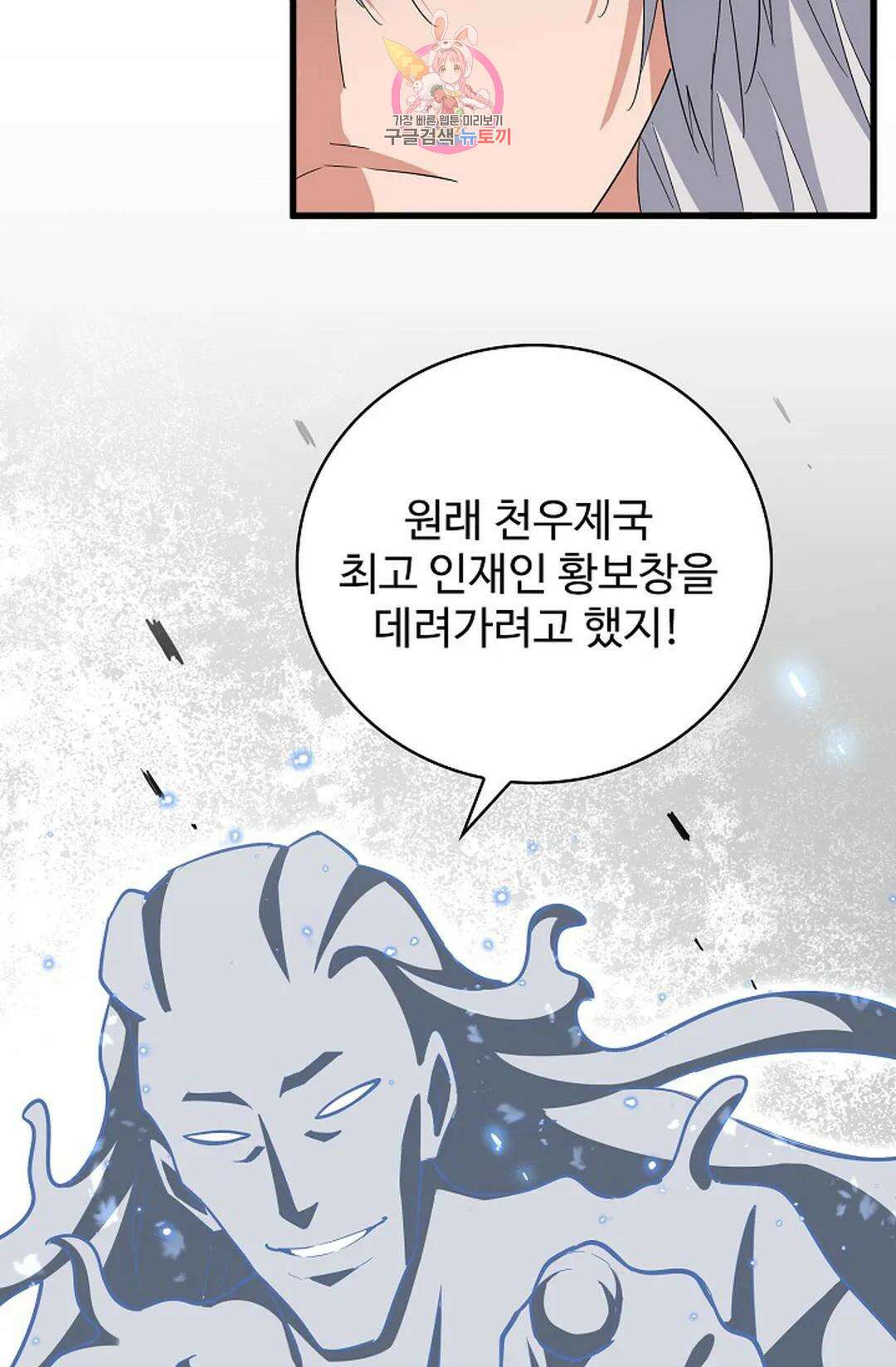 마황의 귀환 342화 10