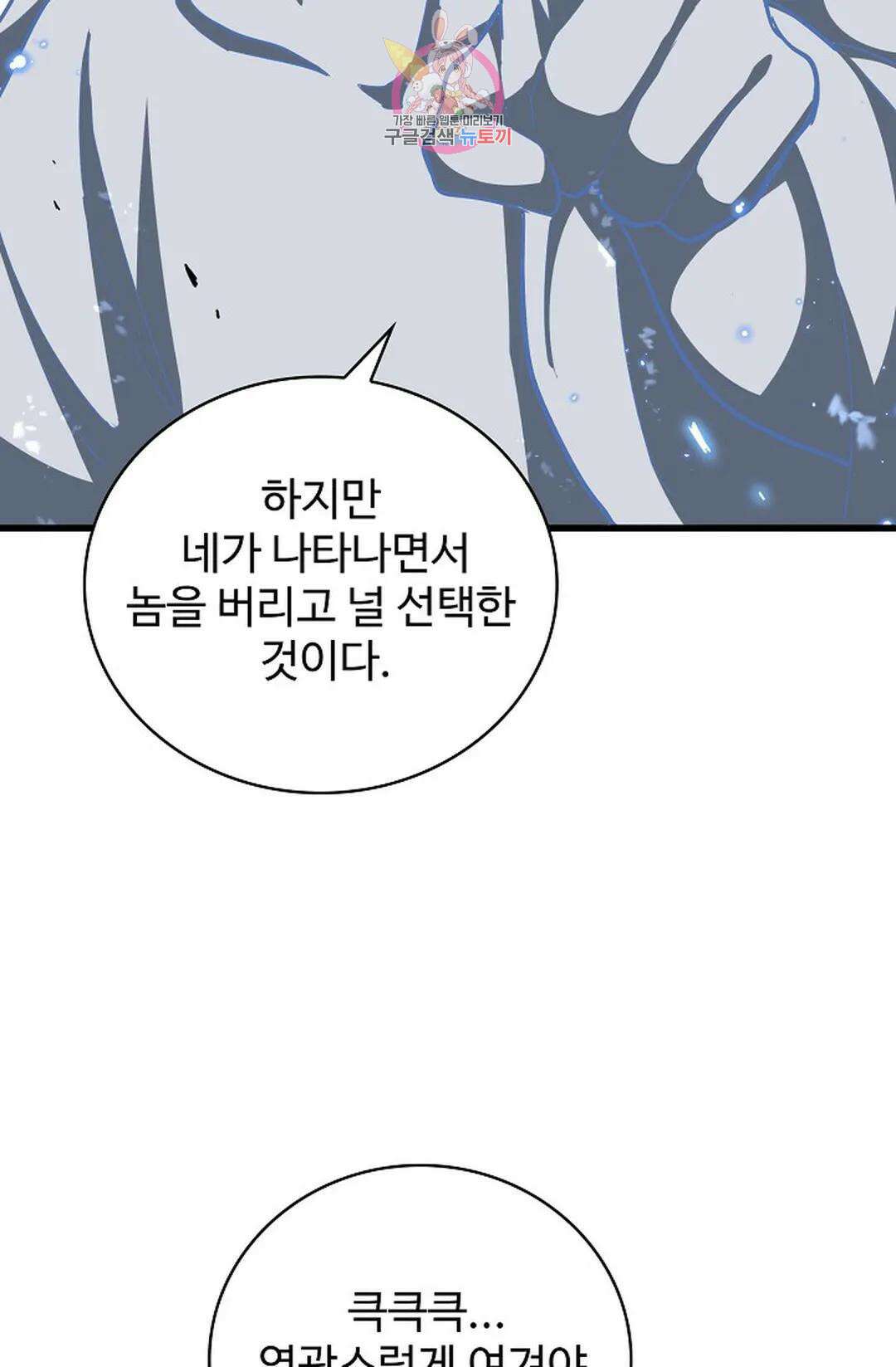 마황의 귀환 342화 11