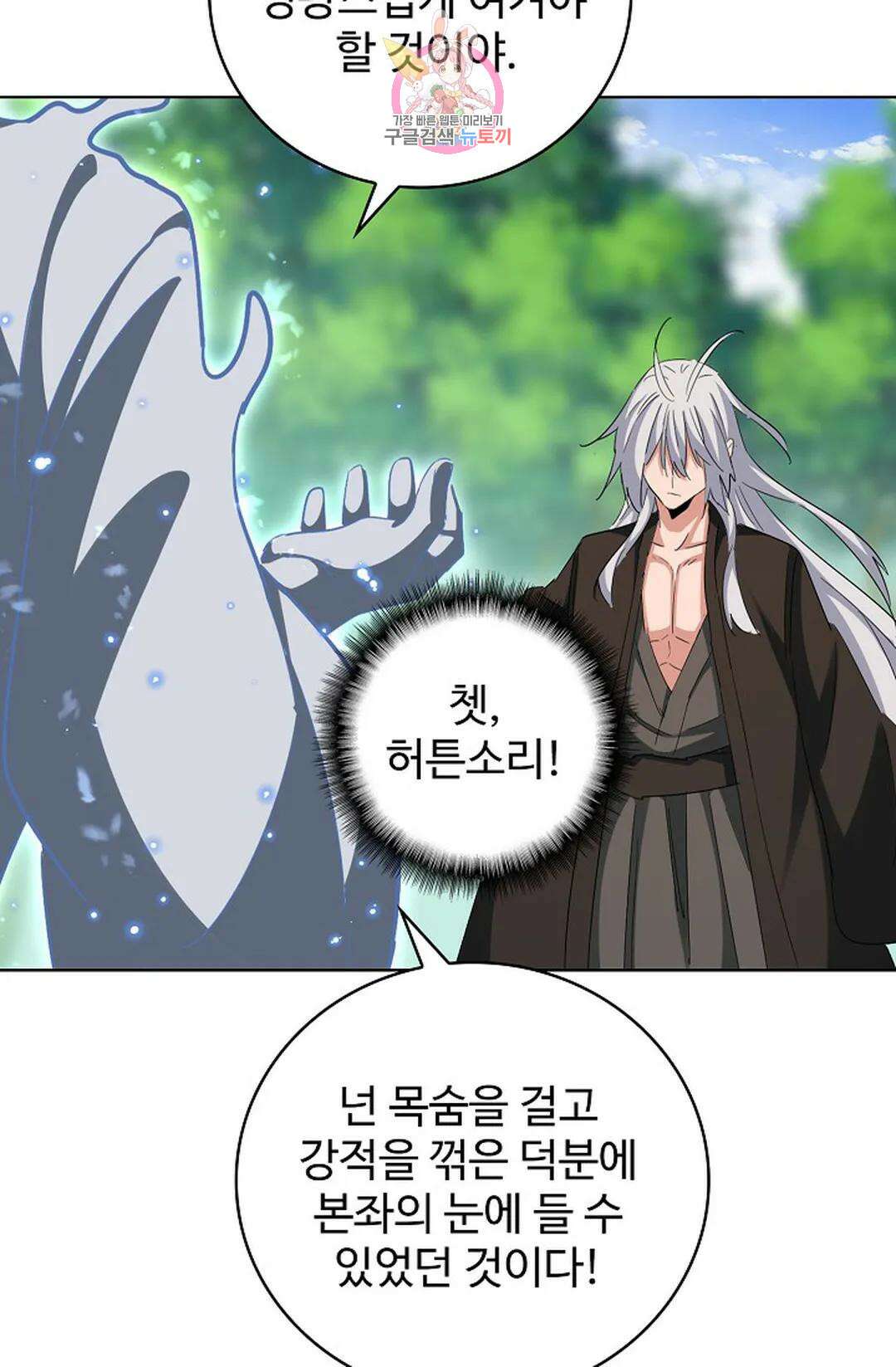 마황의 귀환 342화 12
