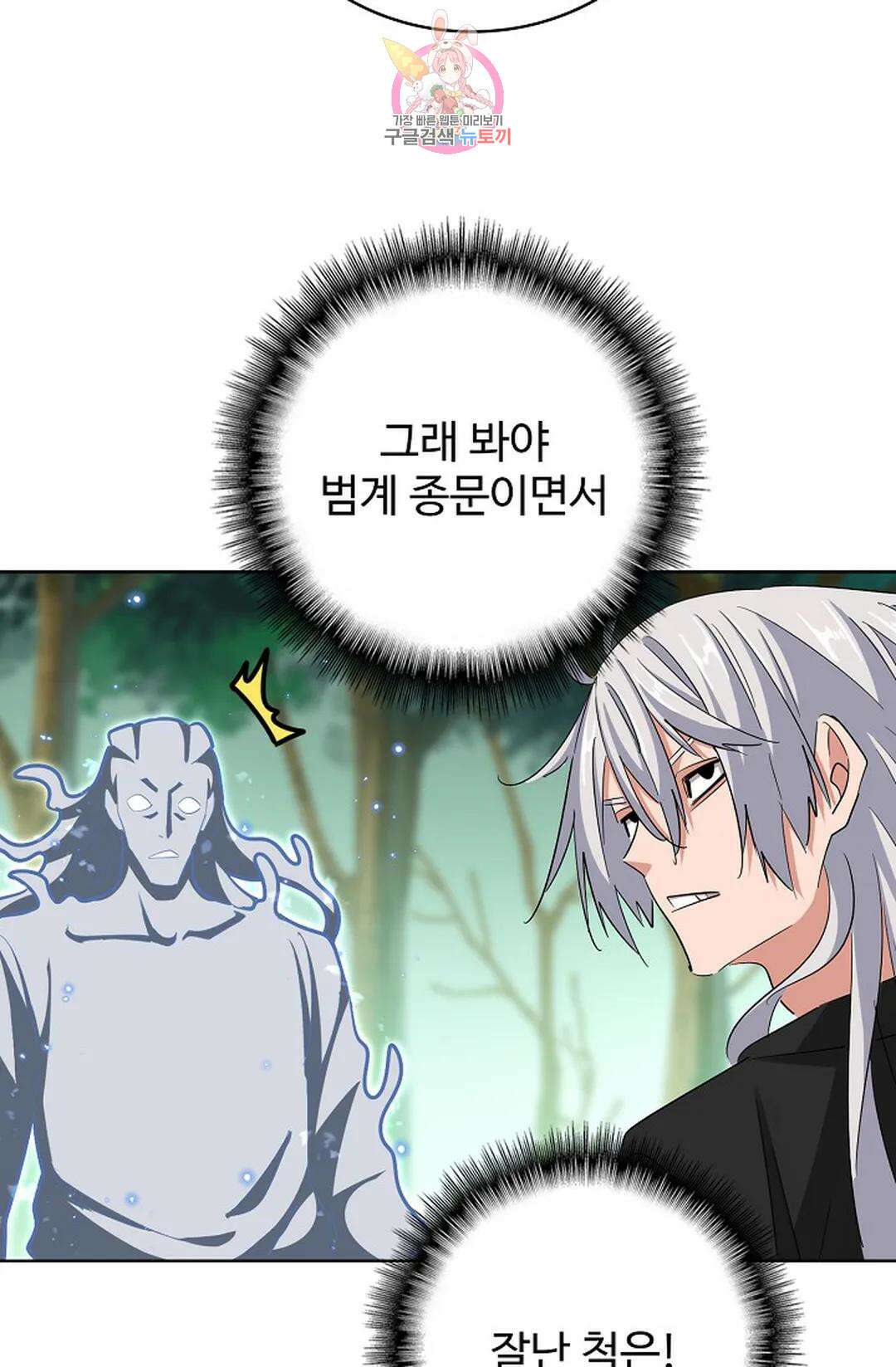마황의 귀환 342화 13