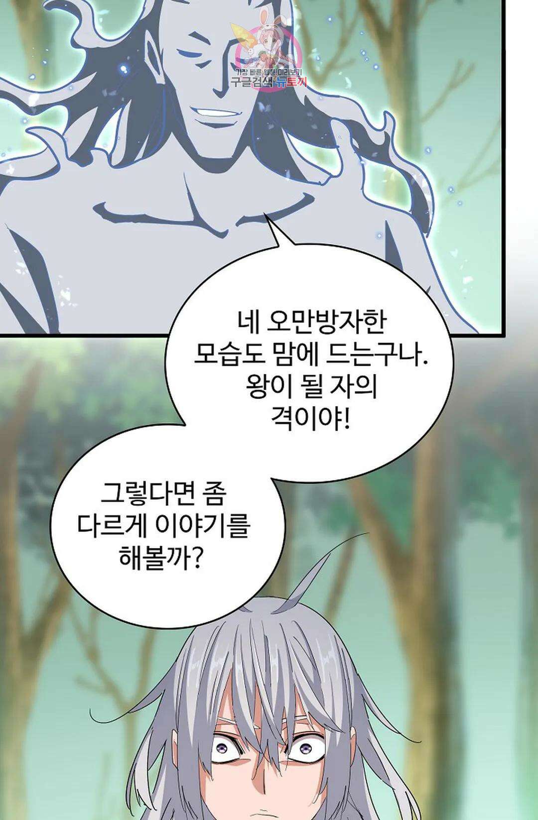 마황의 귀환 342화 15