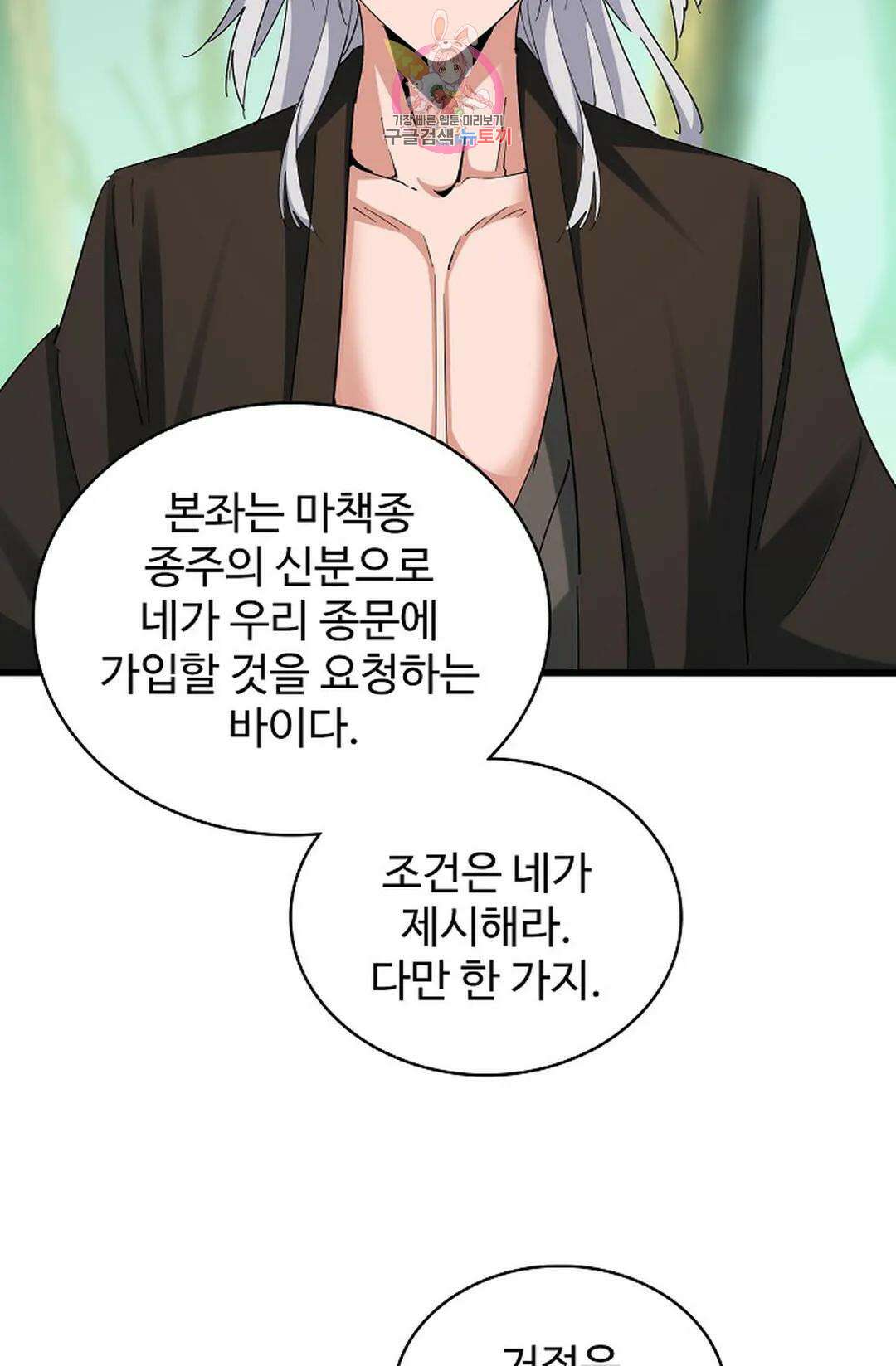 마황의 귀환 342화 16