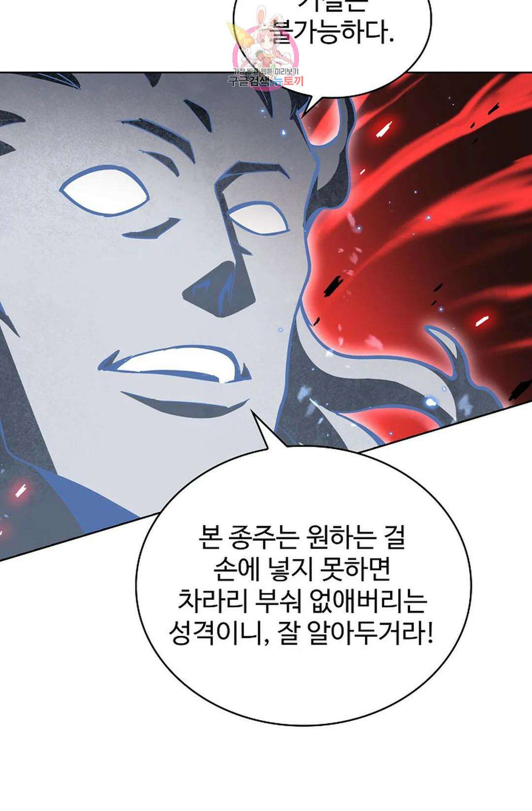 마황의 귀환 342화 17