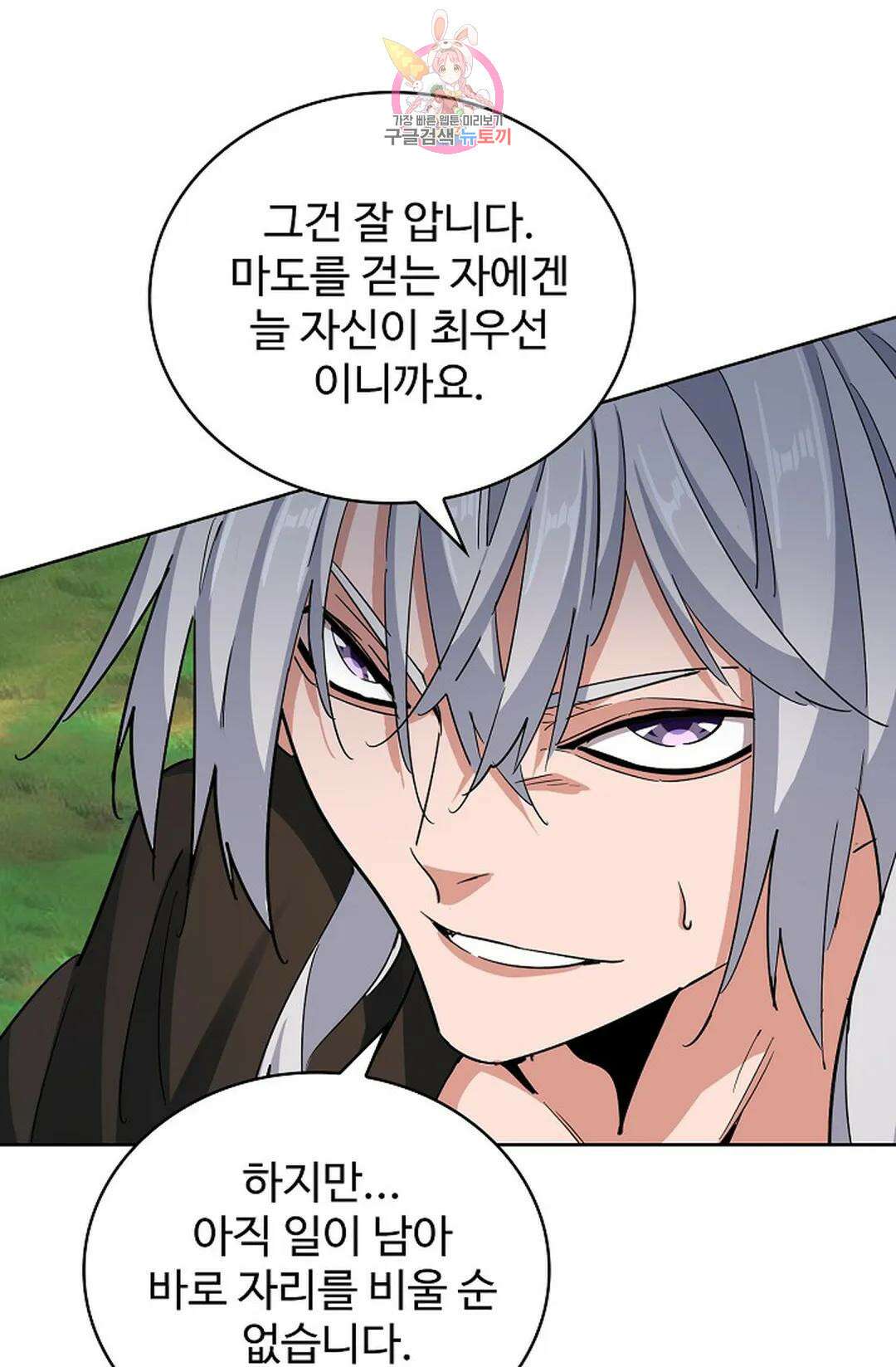 마황의 귀환 342화 18