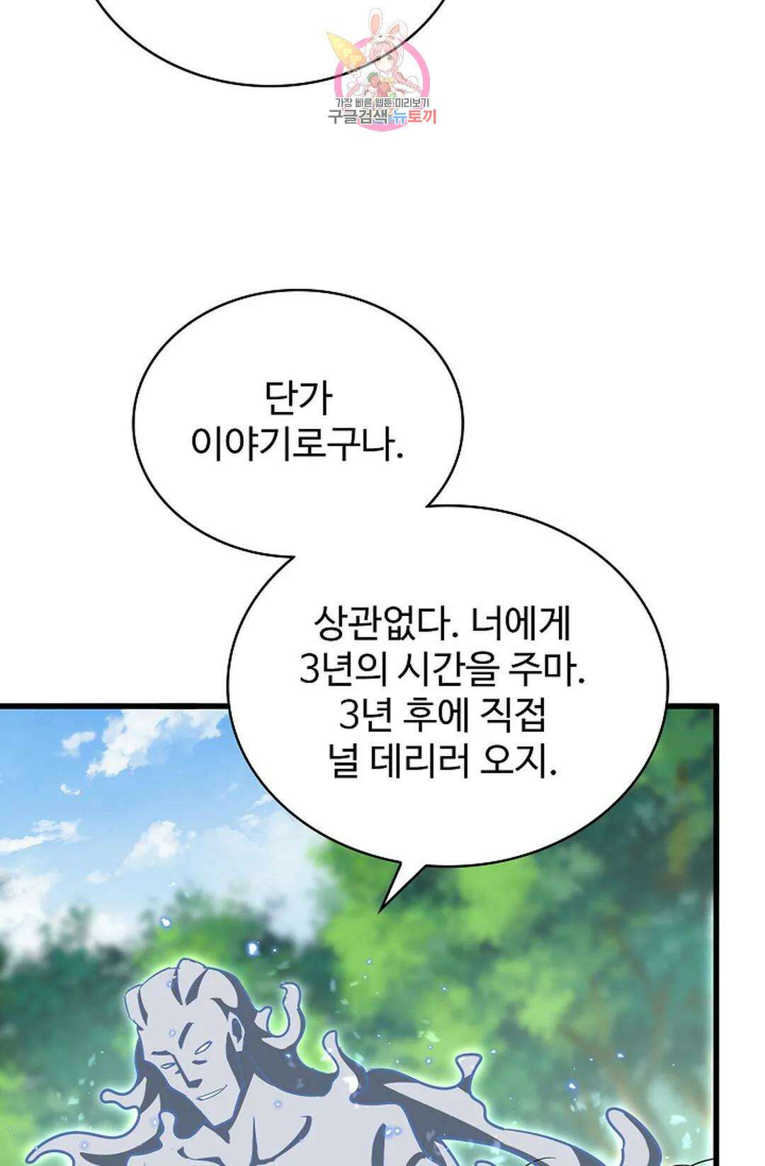 마황의 귀환 342화 19