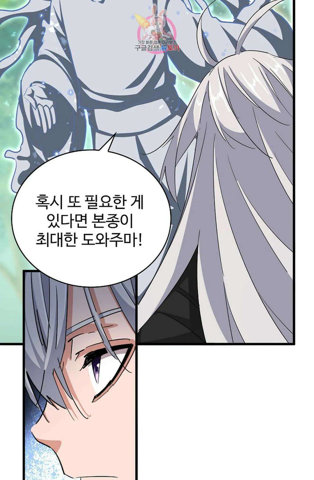 마황의 귀환 342화 20
