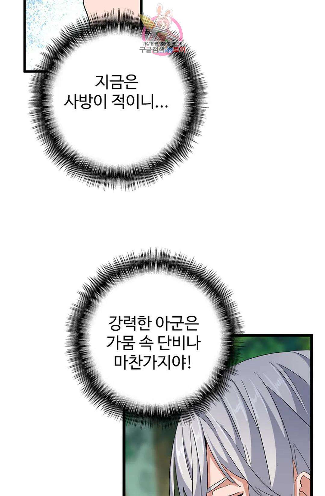 마황의 귀환 342화 21