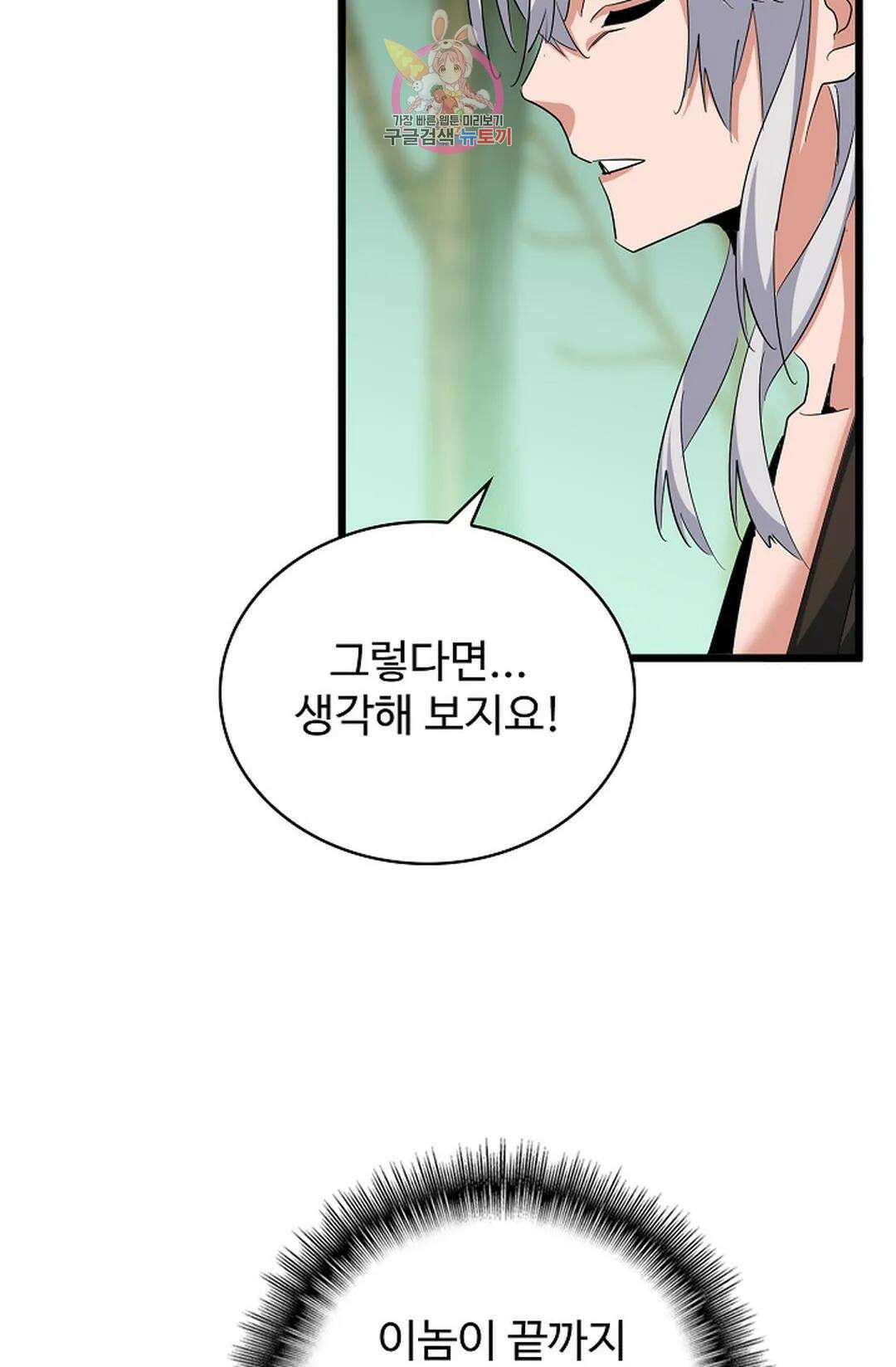 마황의 귀환 342화 22