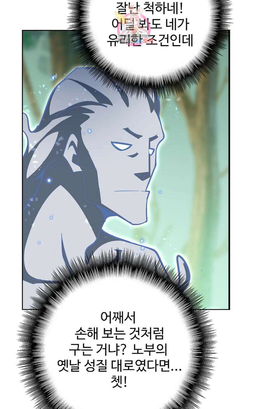마황의 귀환 342화 23