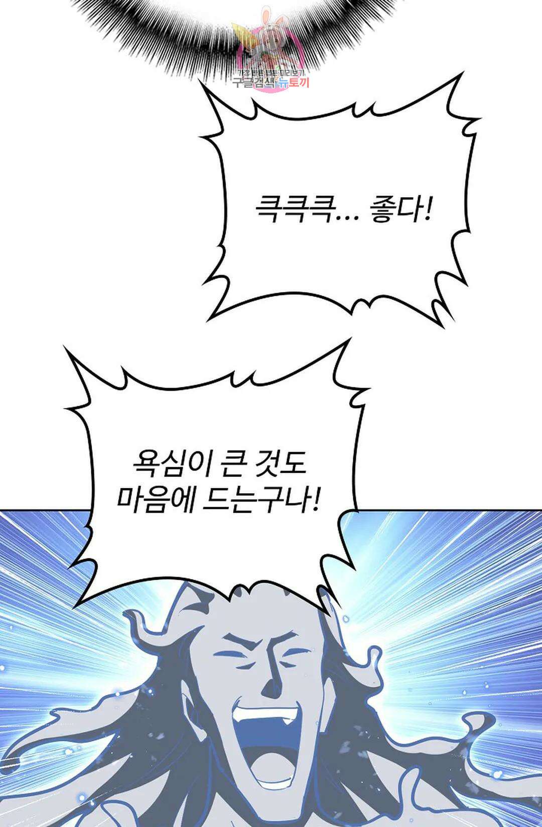 마황의 귀환 342화 24