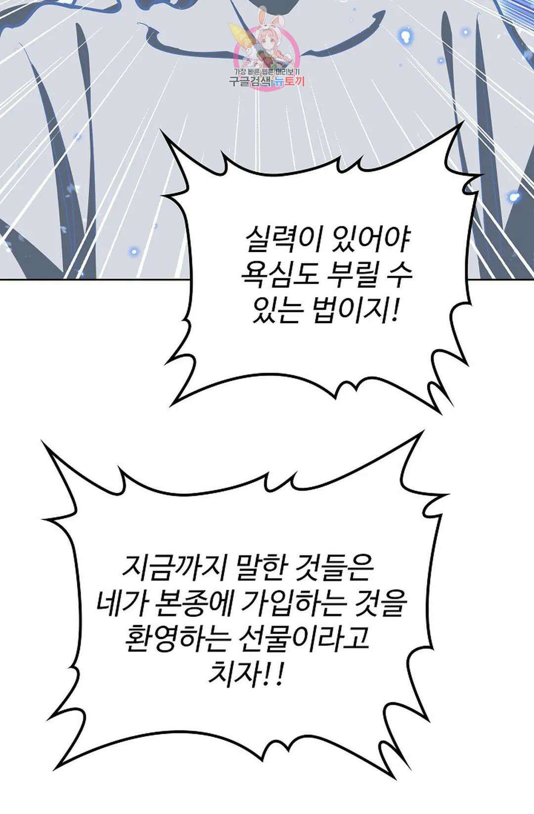 마황의 귀환 342화 25