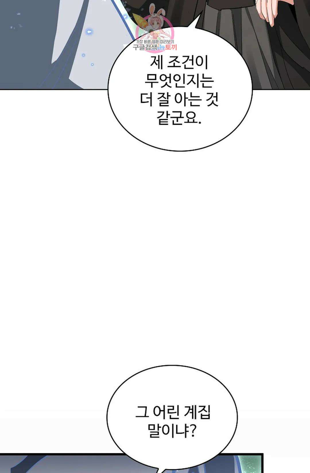 마황의 귀환 342화 27