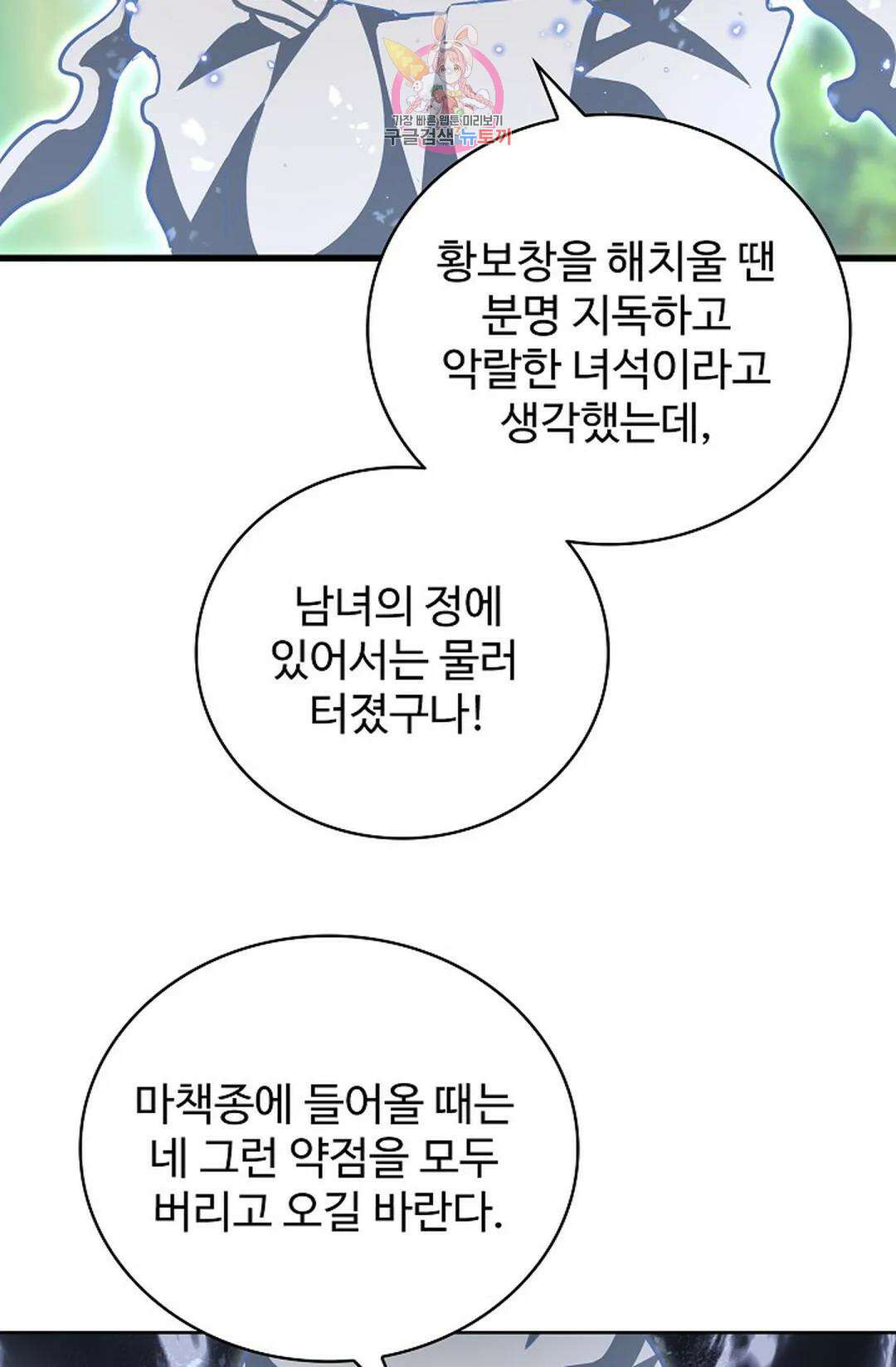 마황의 귀환 342화 29