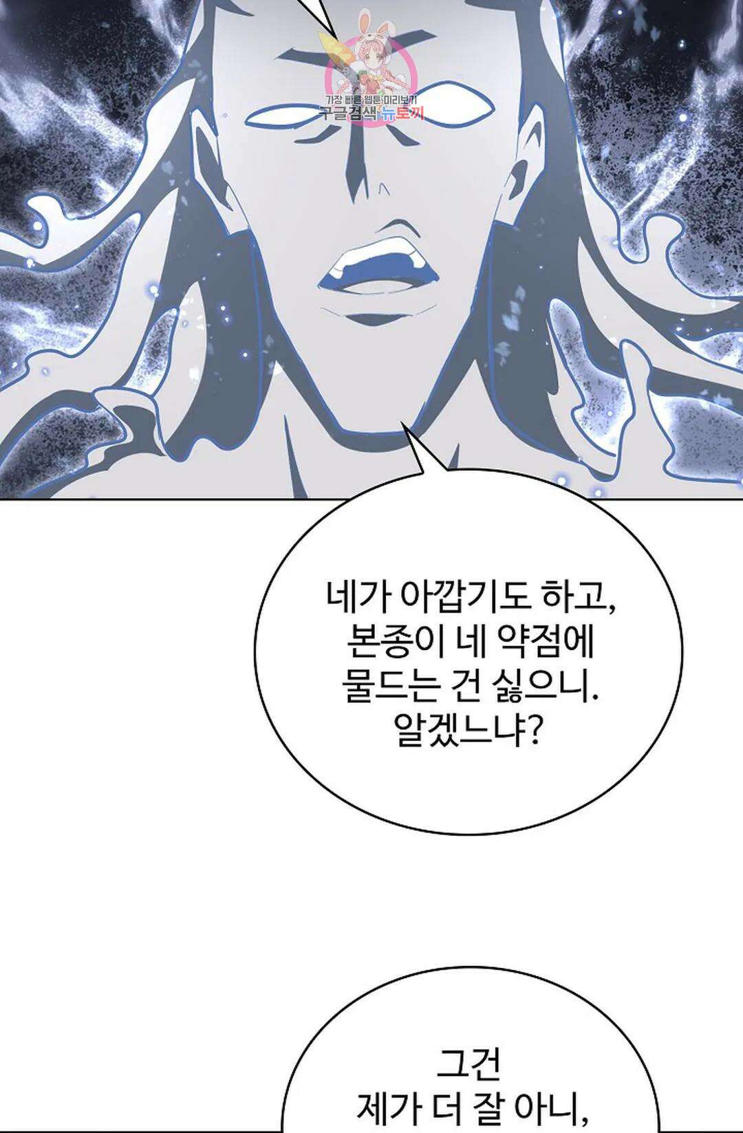 마황의 귀환 342화 30