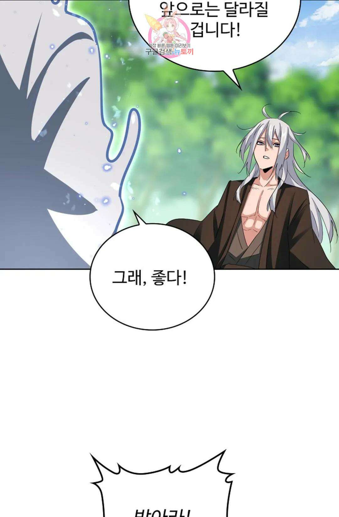 마황의 귀환 342화 31