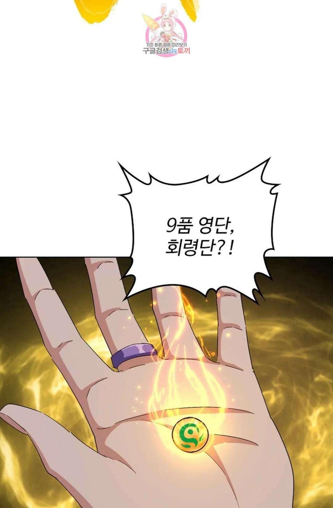 마황의 귀환 342화 33