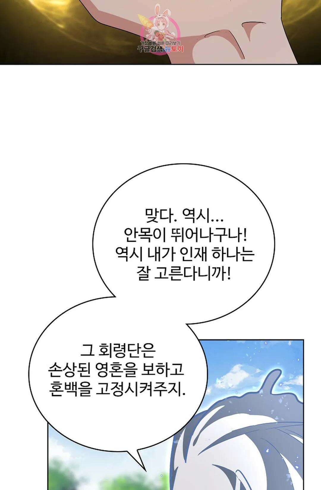 마황의 귀환 342화 34