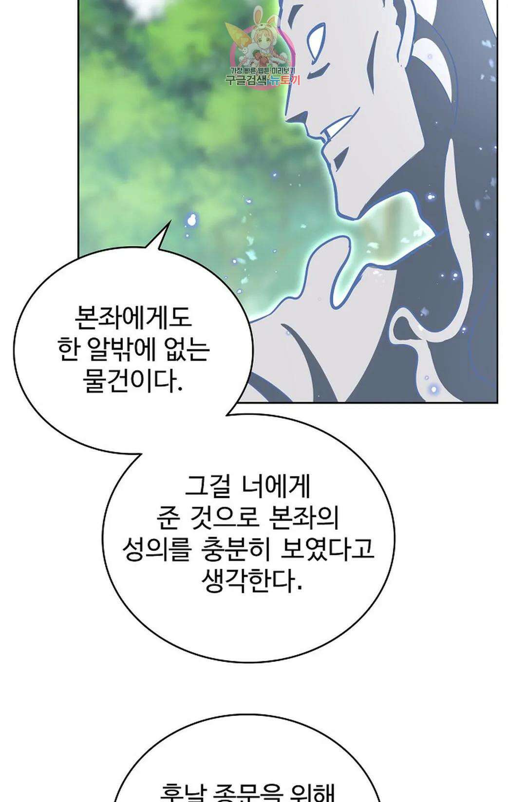 마황의 귀환 342화 35