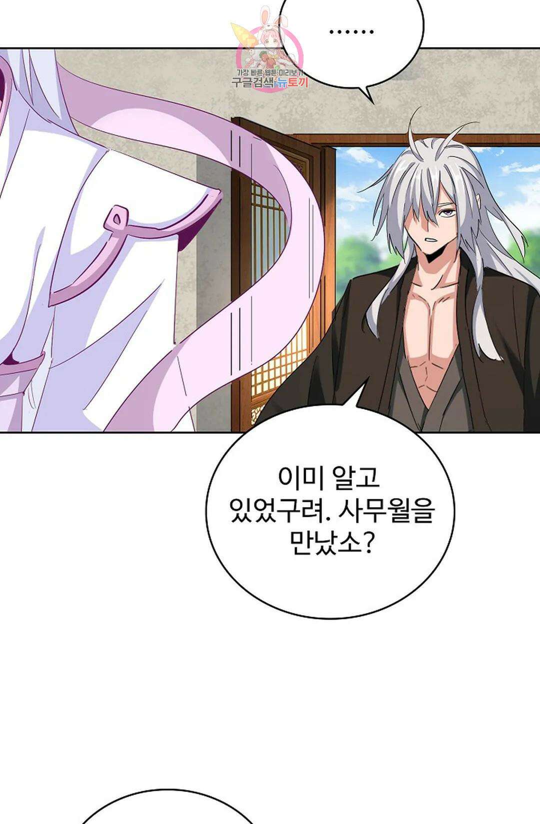 마황의 귀환 342화 43