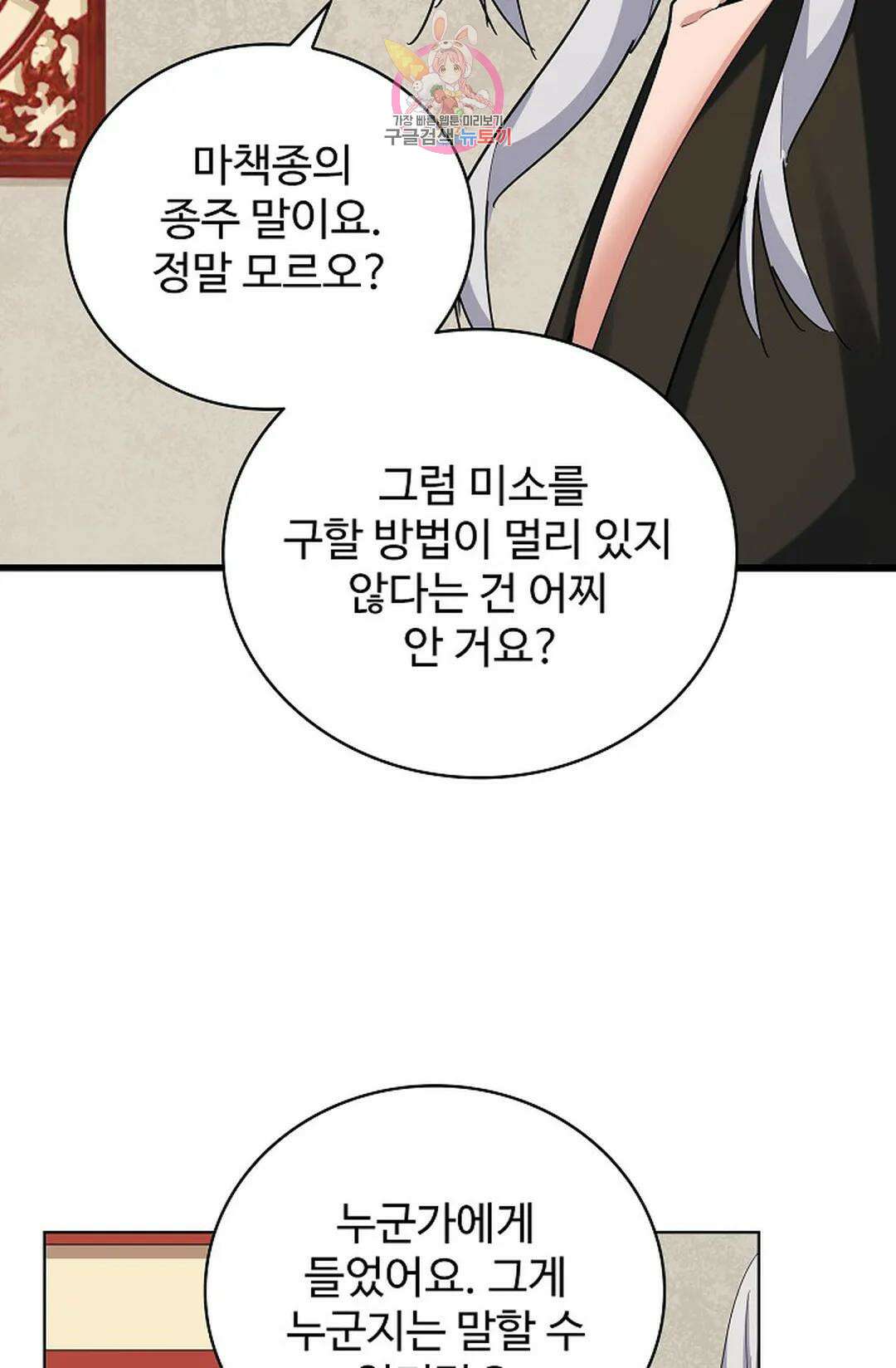 마황의 귀환 342화 46