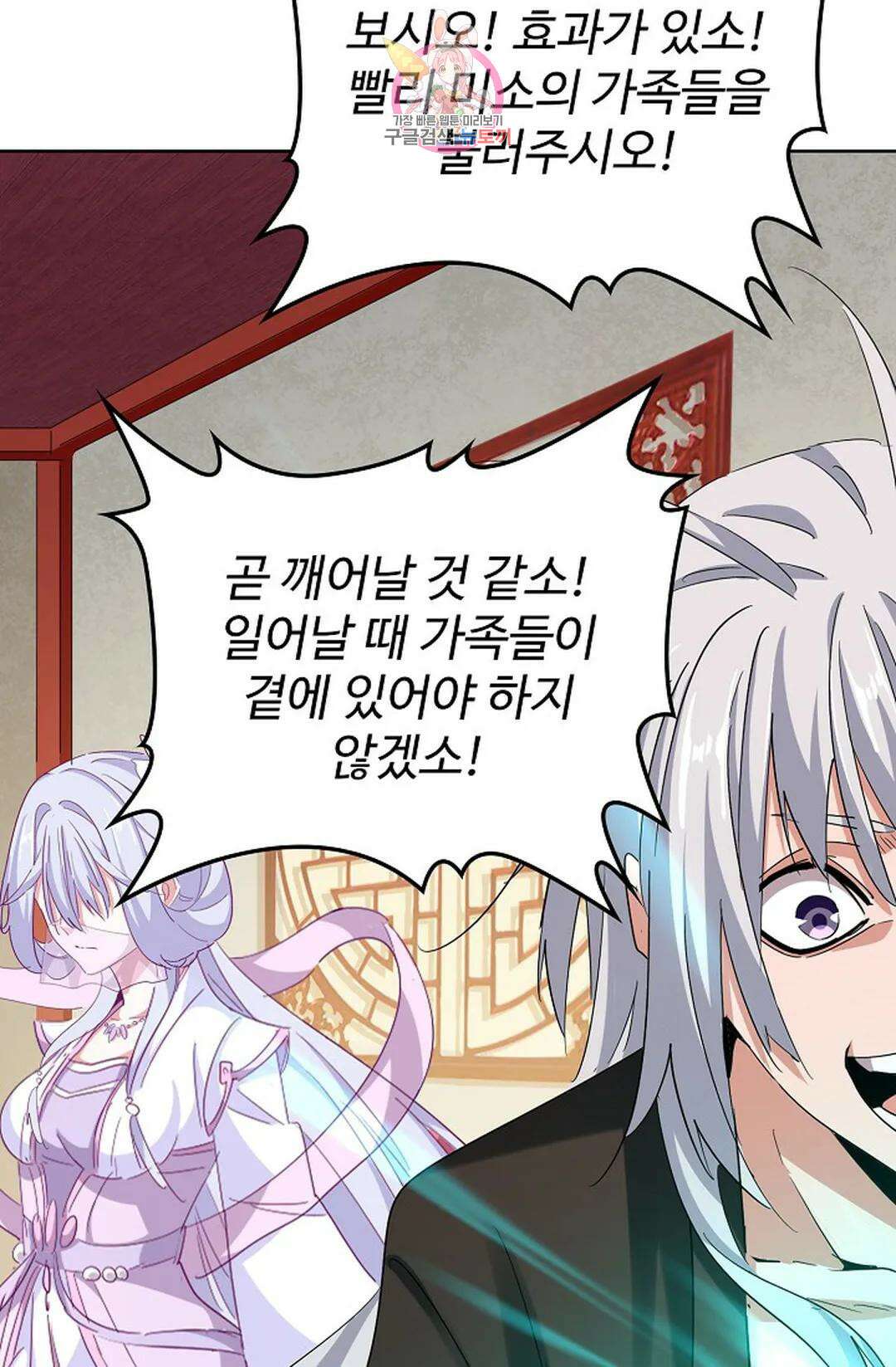 마황의 귀환 342화 55