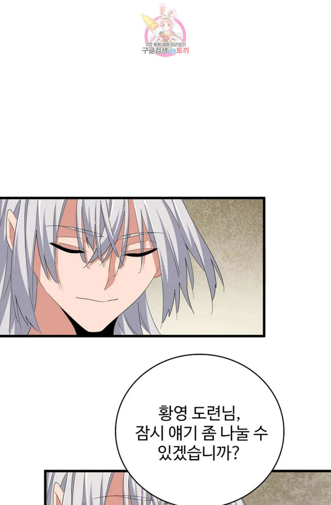마황의 귀환 342화 63
