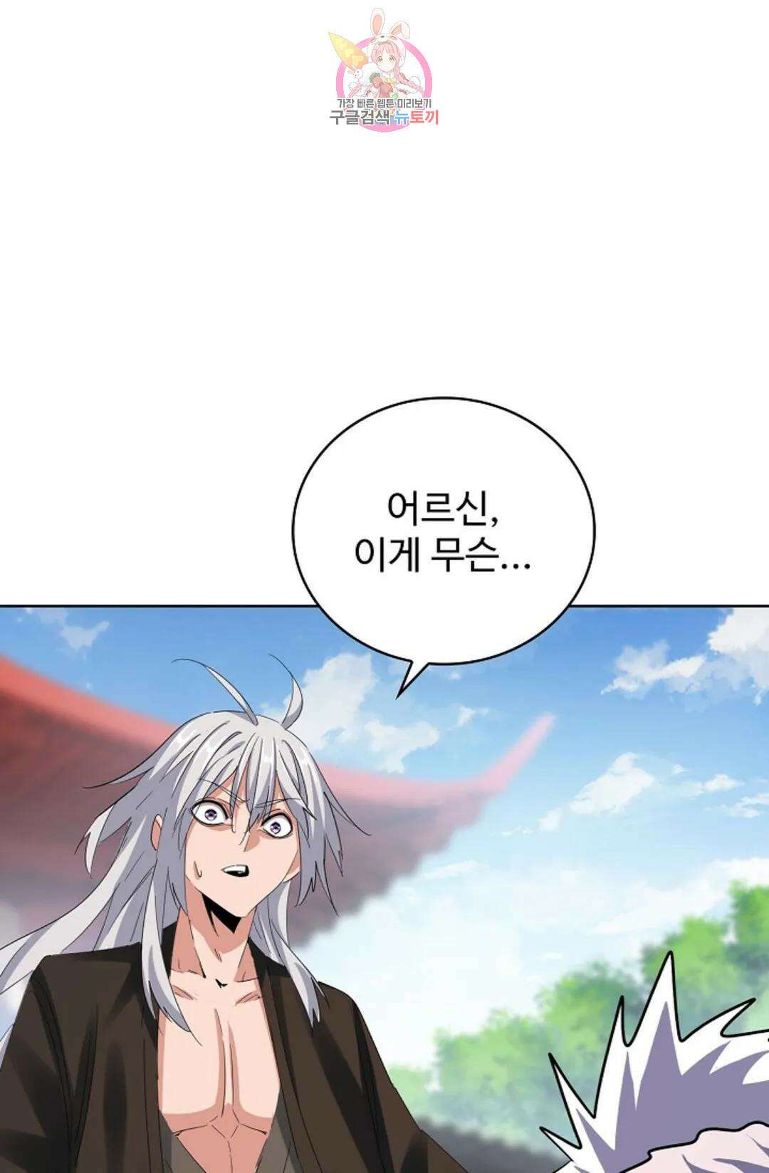 마황의 귀환 342화 69