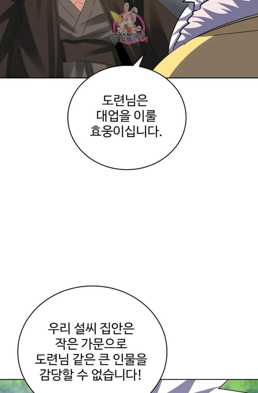 마황의 귀환 342화 70
